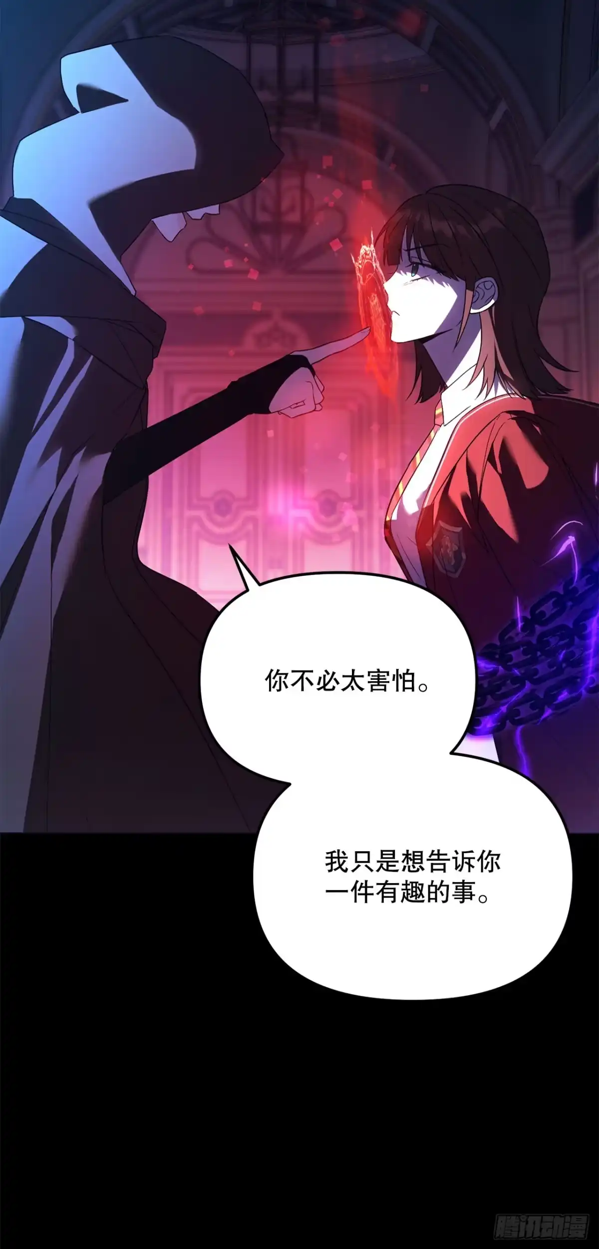 学院里的天才驯兽师 46.得知真相 第44页