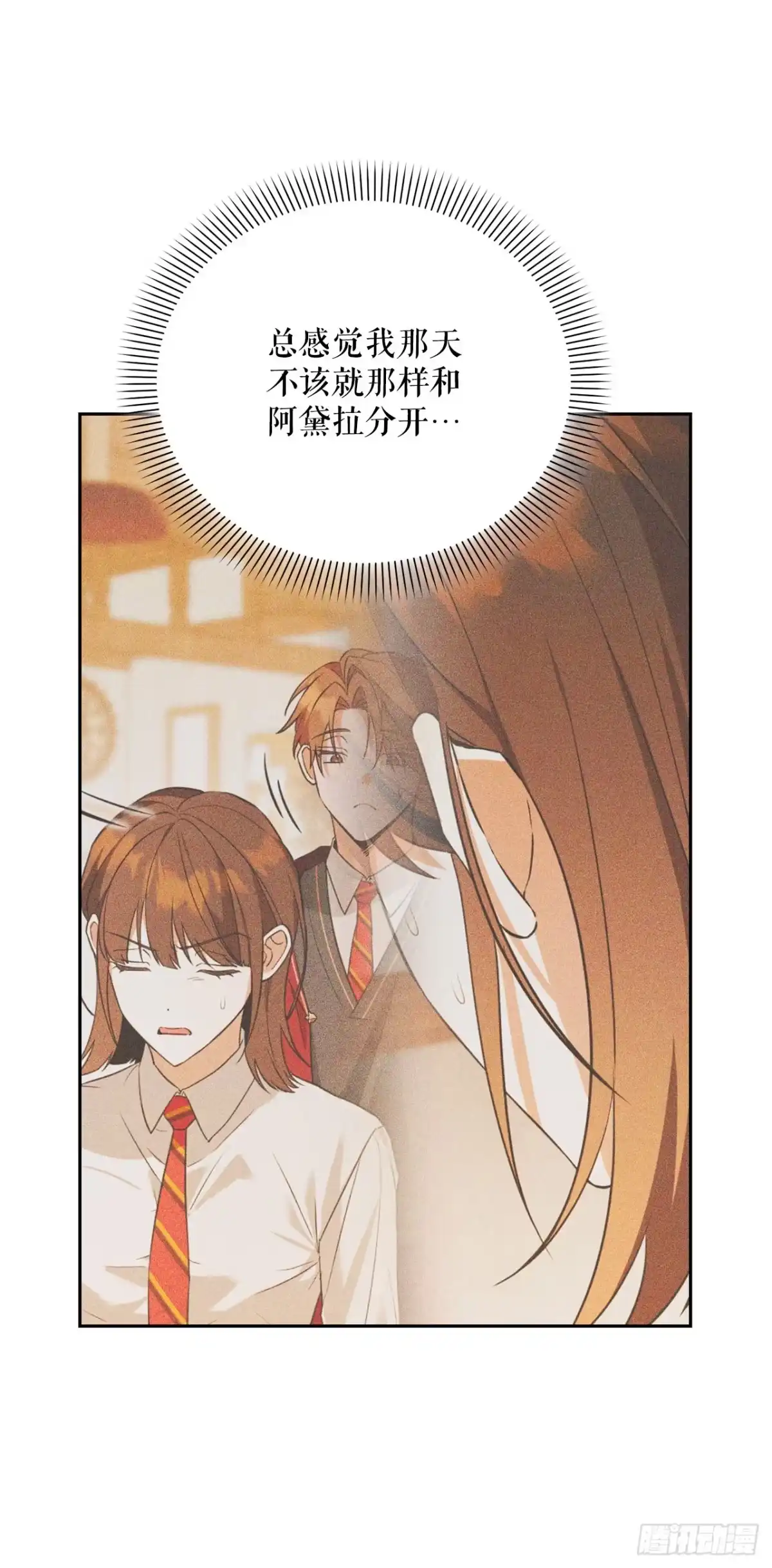 学院里的天才驯兽师 46.得知真相 第58页
