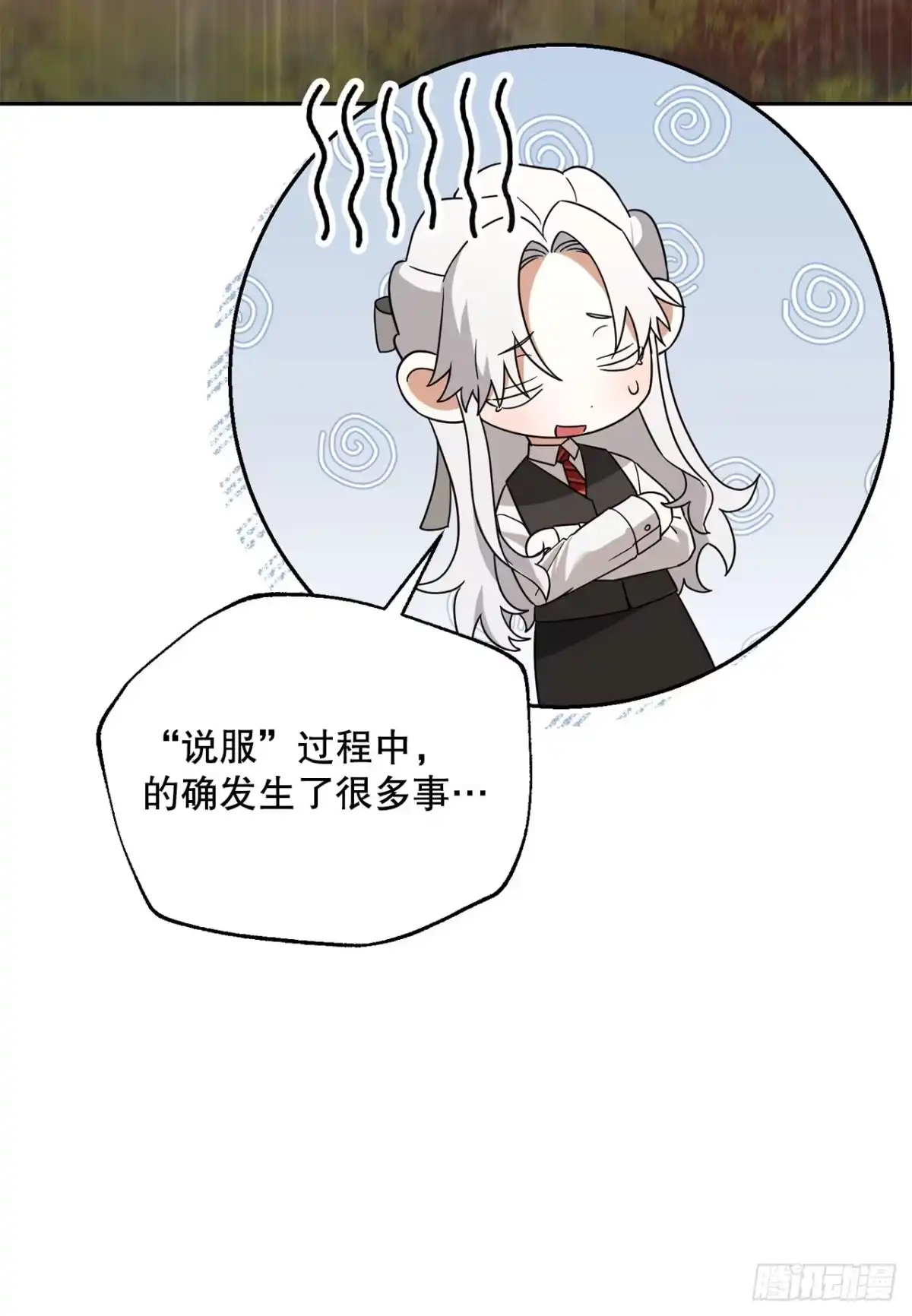 学院里的天才驯兽师 46.得知真相 第23页