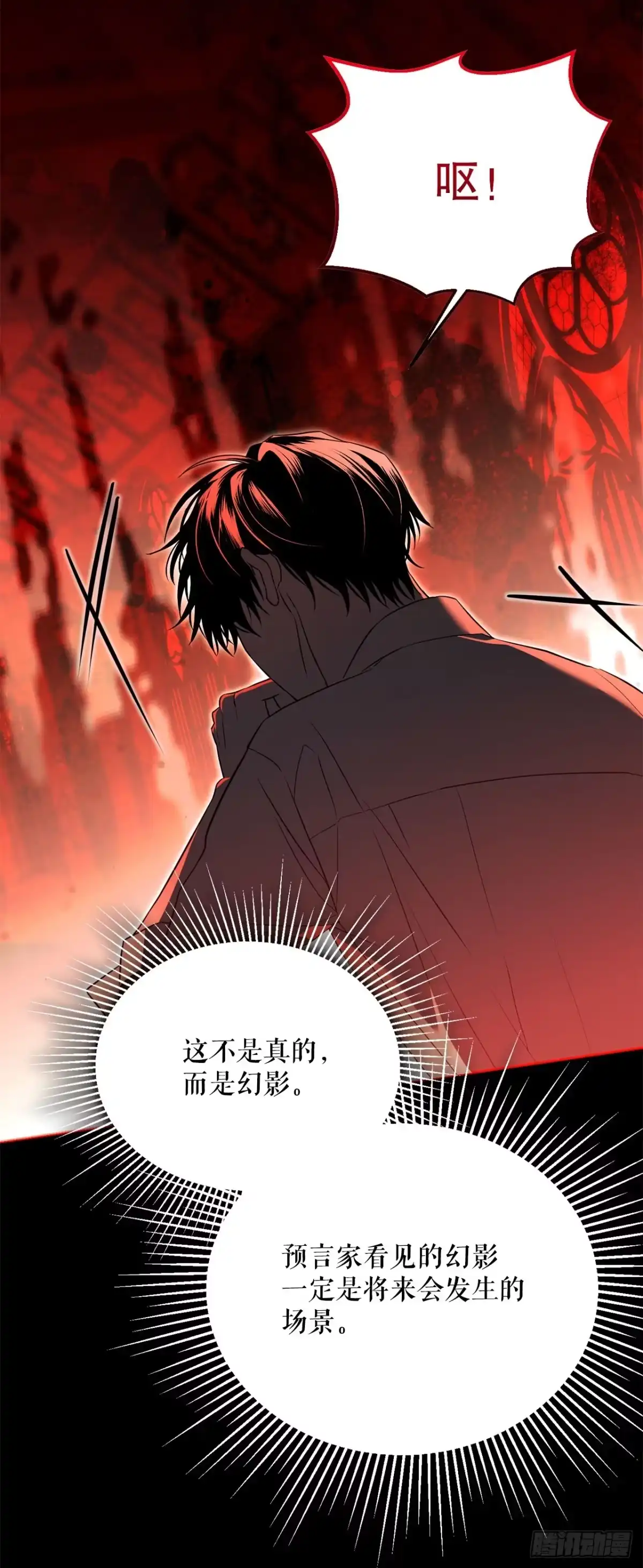 学院里的天才驯兽师 46.得知真相 第7页