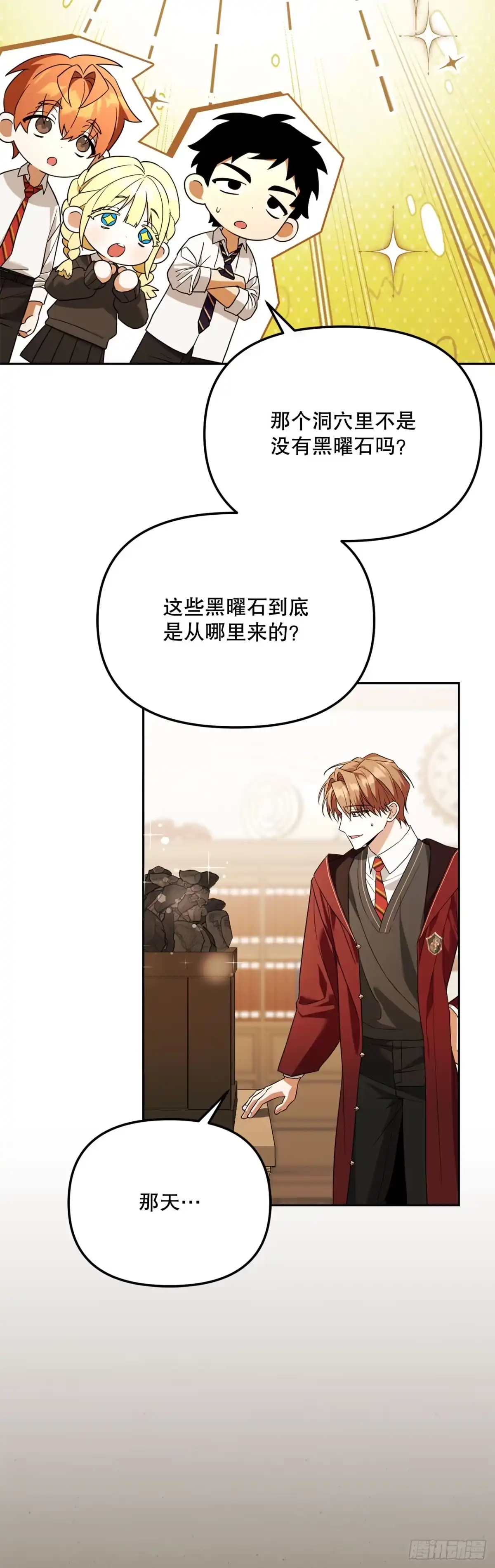 学院里的天才驯兽师 46.得知真相 第13页