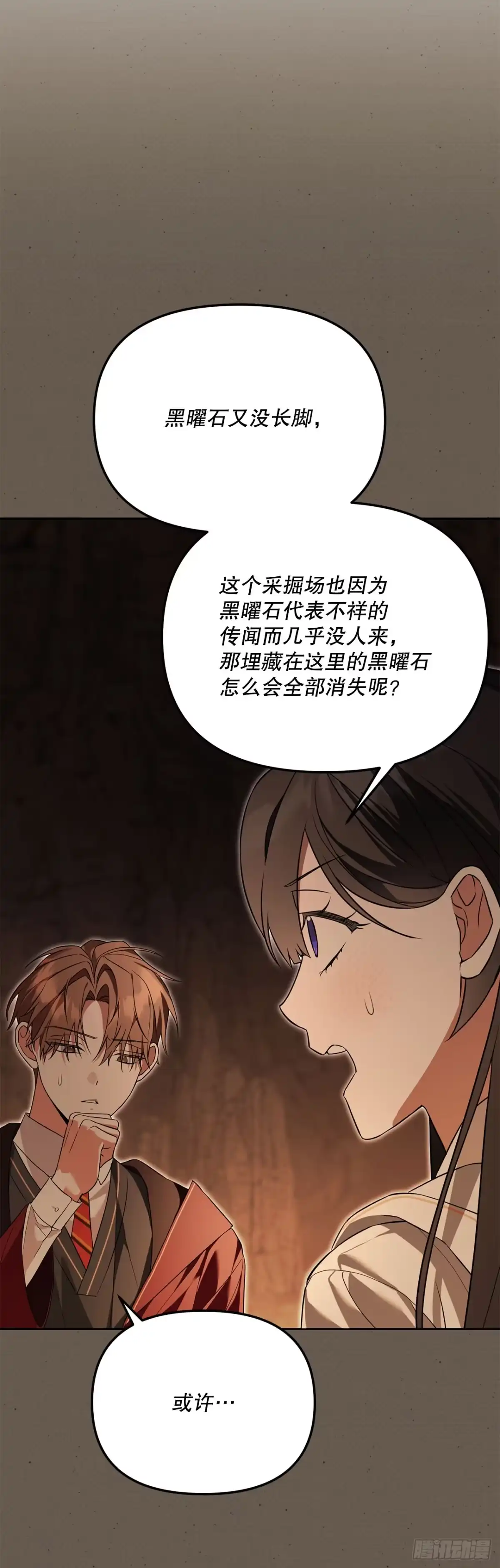 学院里的天才驯兽师 46.得知真相 第14页