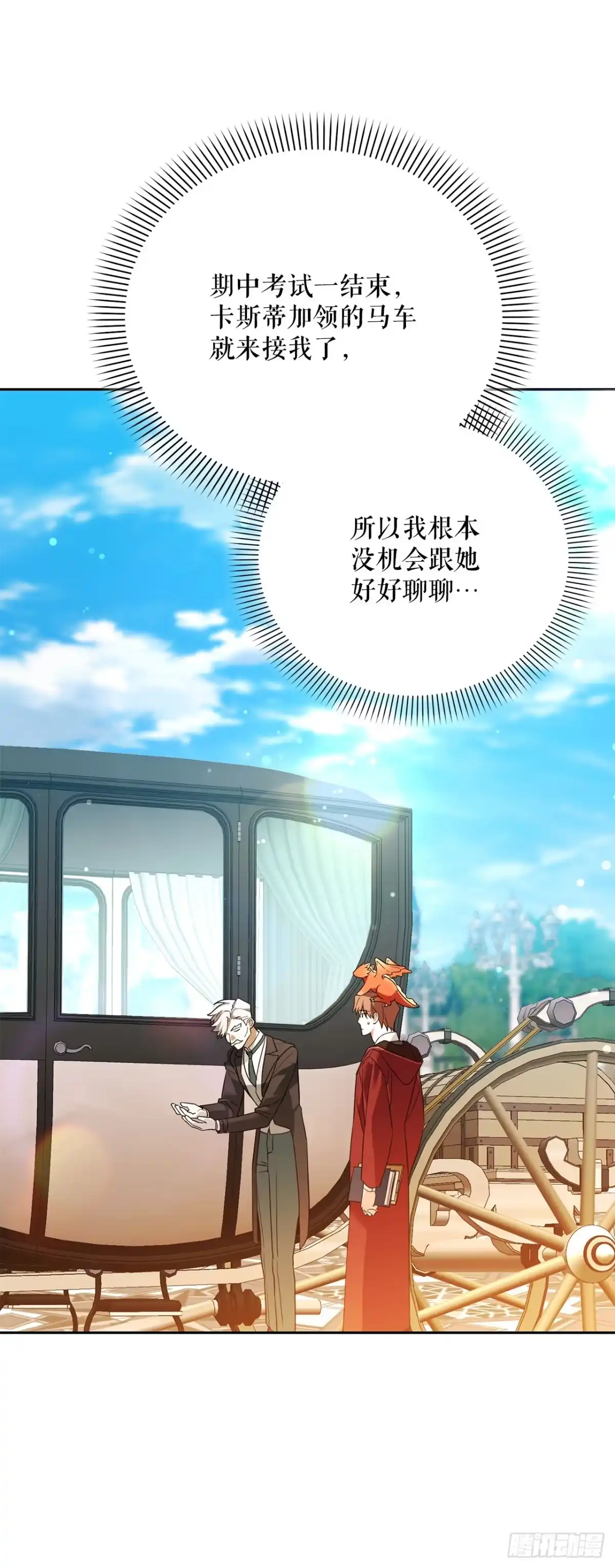 学院里的天才驯兽师 46.得知真相 第61页