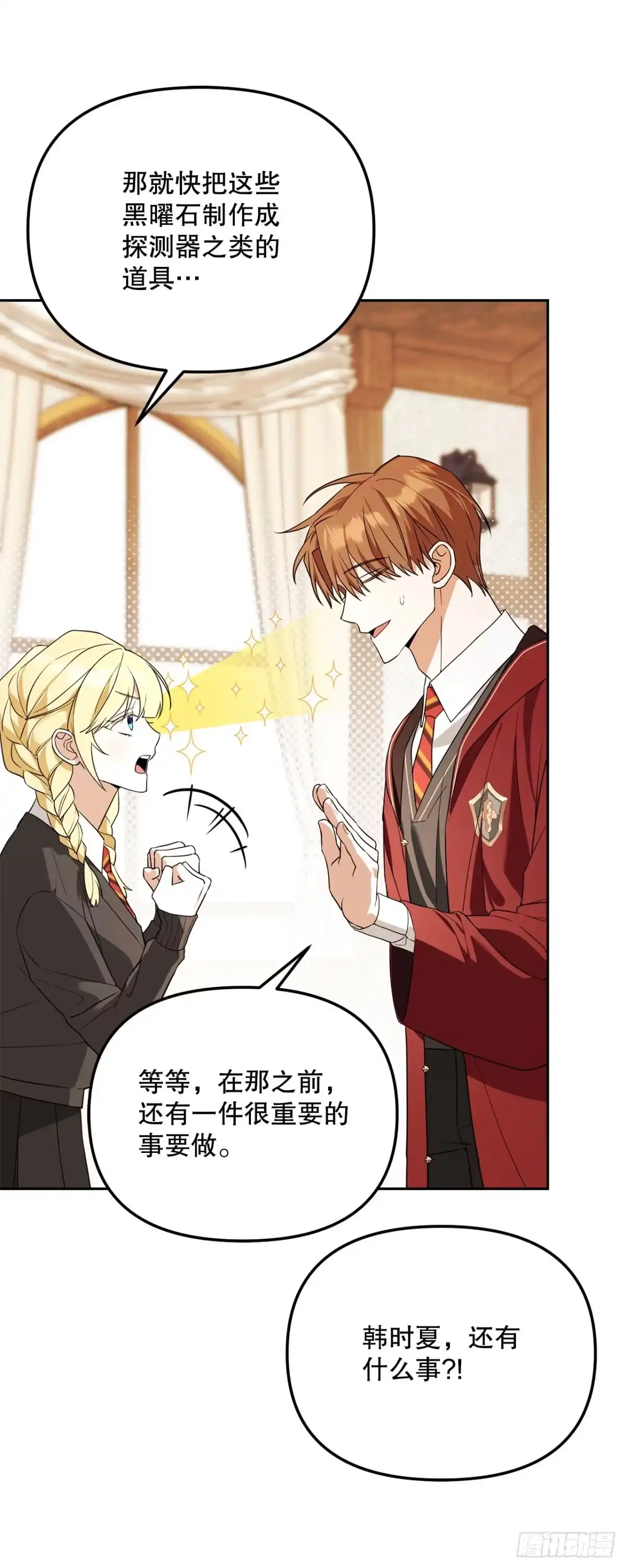 学院里的天才驯兽师 46.得知真相 第27页