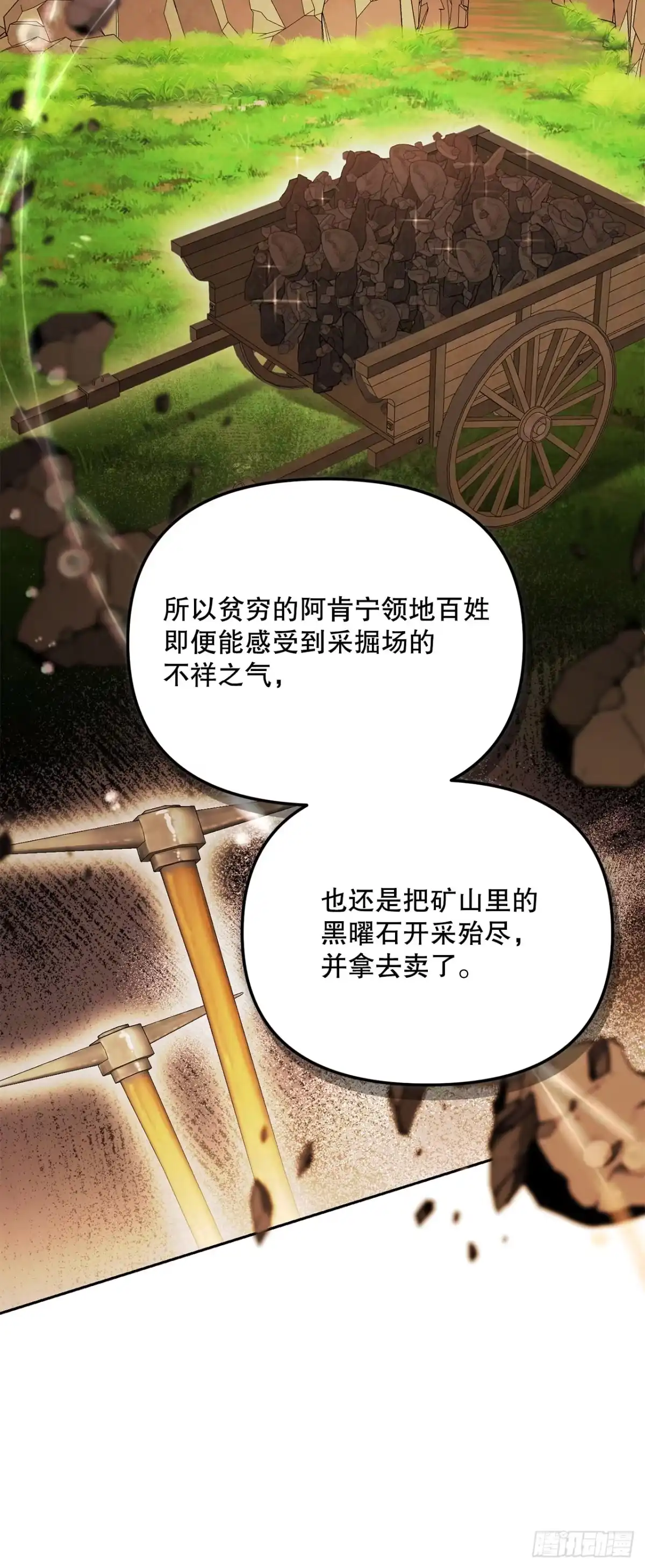 学院里的天才驯兽师 46.得知真相 第25页