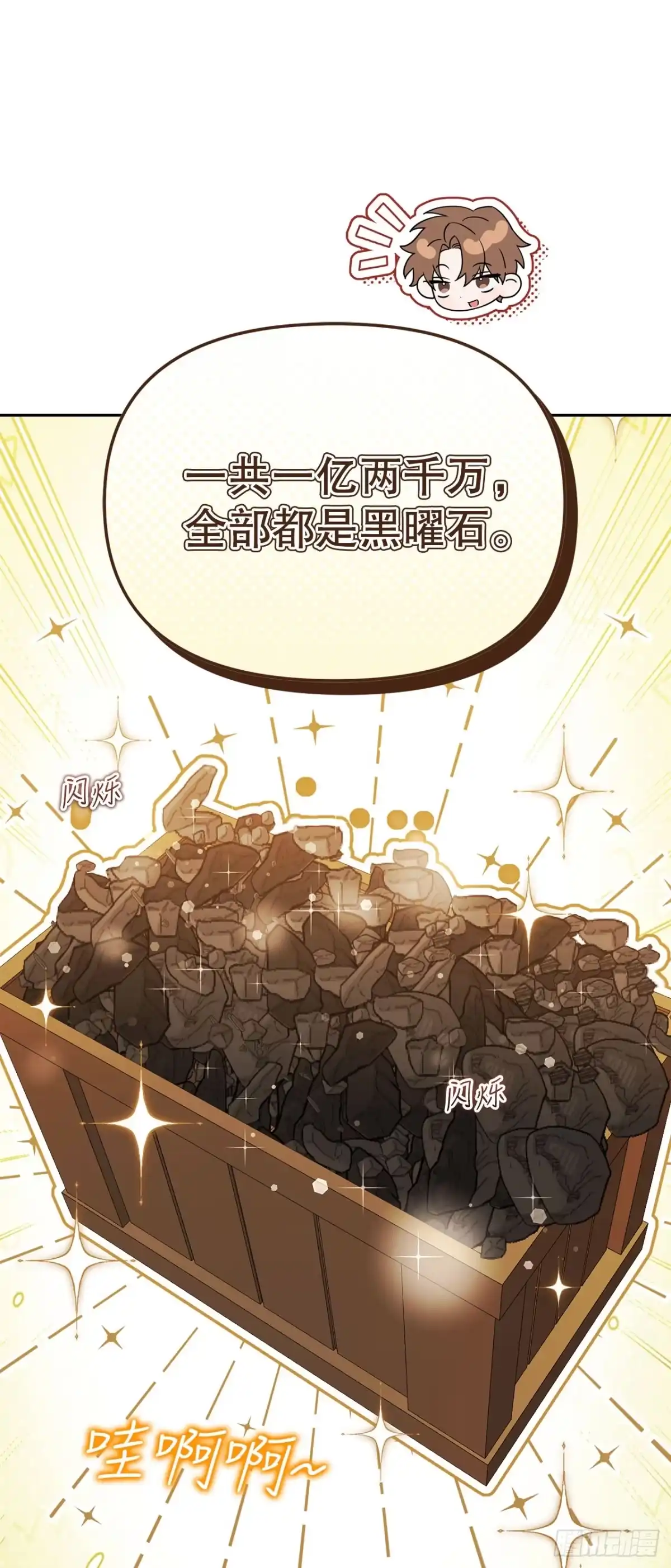 学院里的天才驯兽师 46.得知真相 第12页
