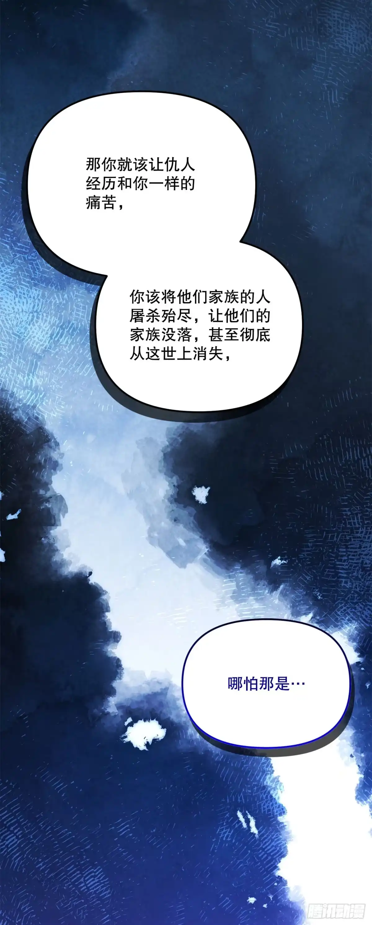 学院里的天才驯兽师 46.得知真相 第52页