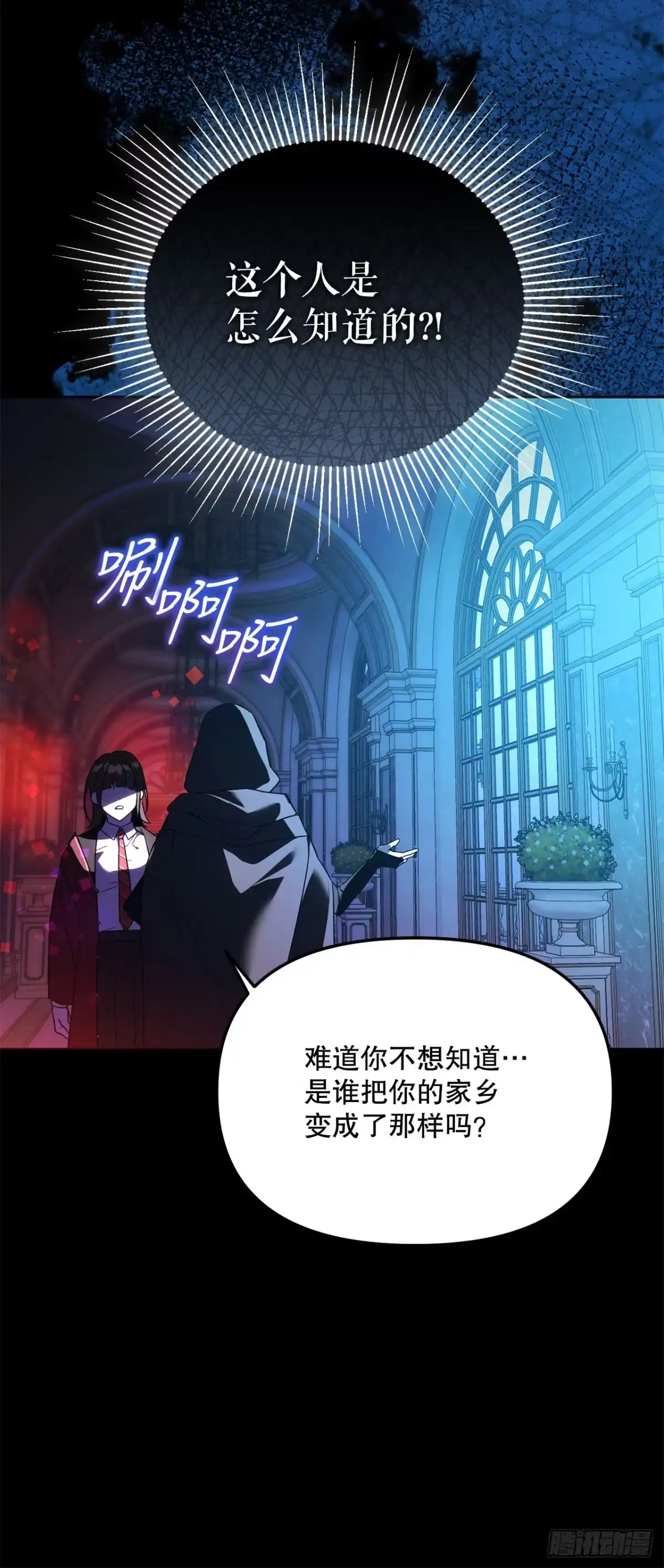 学院里的天才驯兽师 46.得知真相 第47页