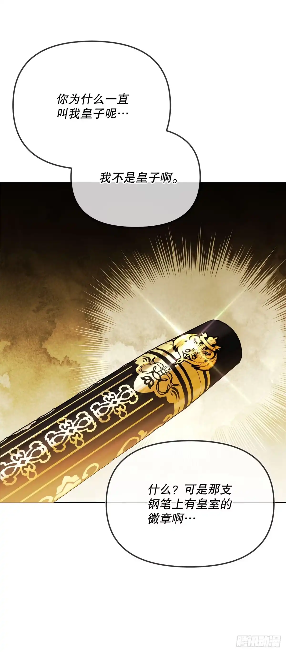 学院里的天才驯兽师 46.得知真相 第20页