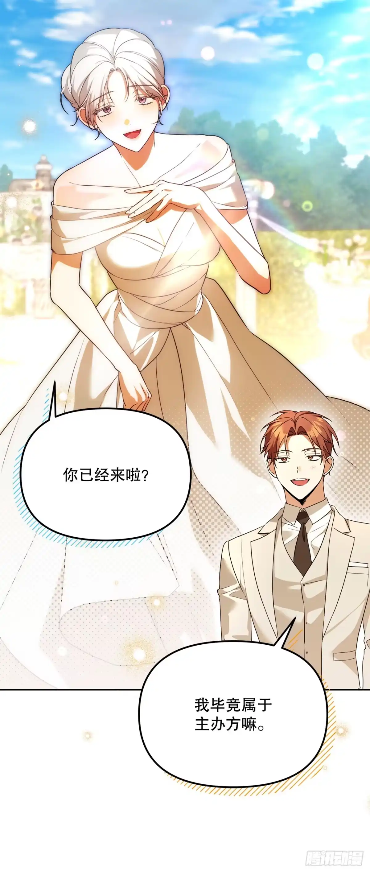 学院里的天才驯兽师 47.不速之客 第50页
