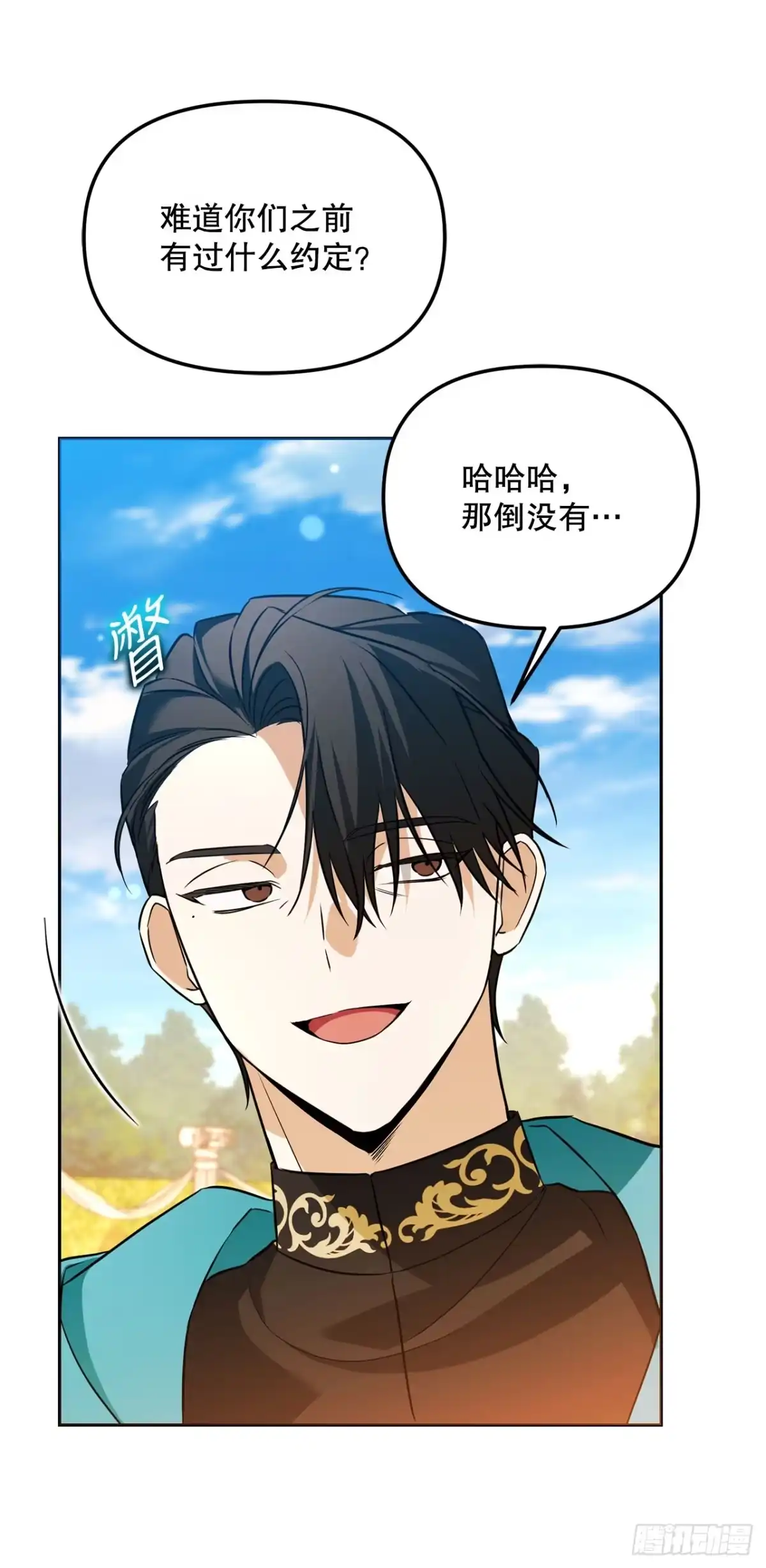 学院里的天才驯兽师 47.不速之客 第58页