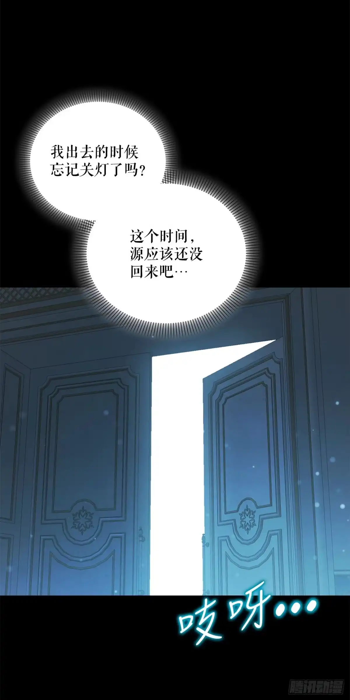 学院里的天才驯兽师 47.不速之客 第31页