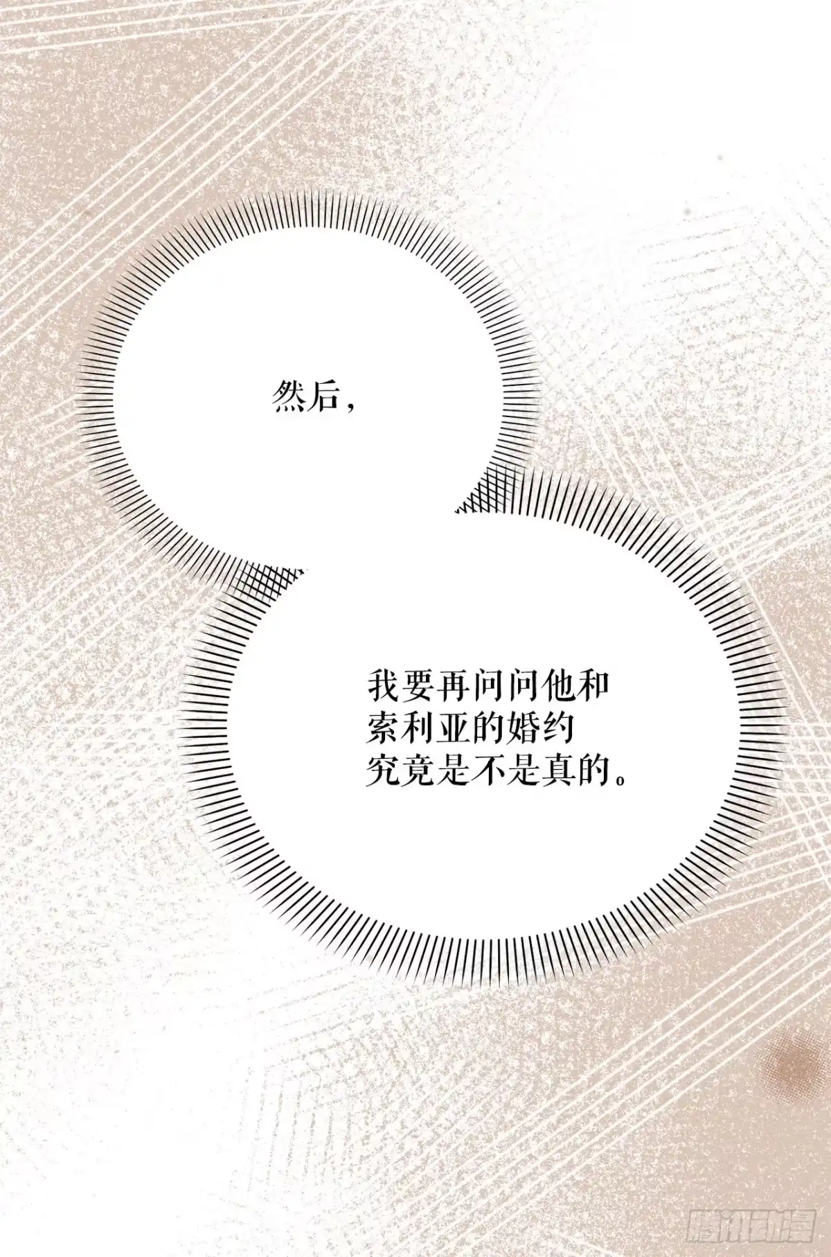 学院里的天才驯兽师 47.不速之客 第13页
