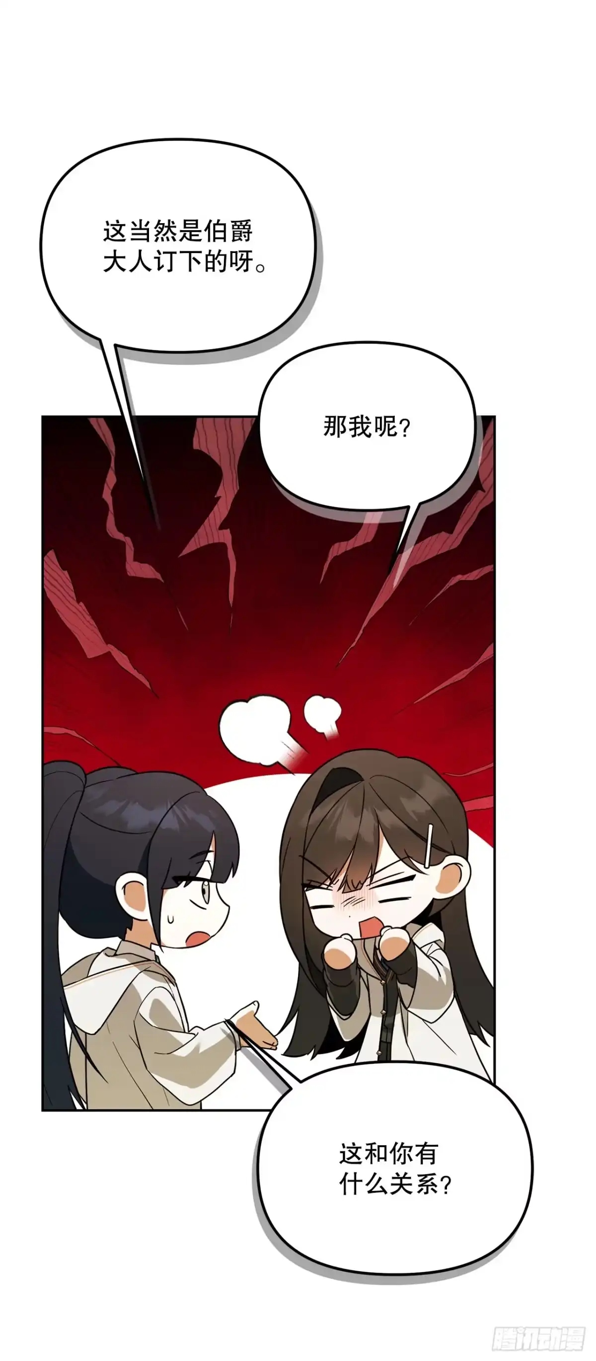 学院里的天才驯兽师 47.不速之客 第5页