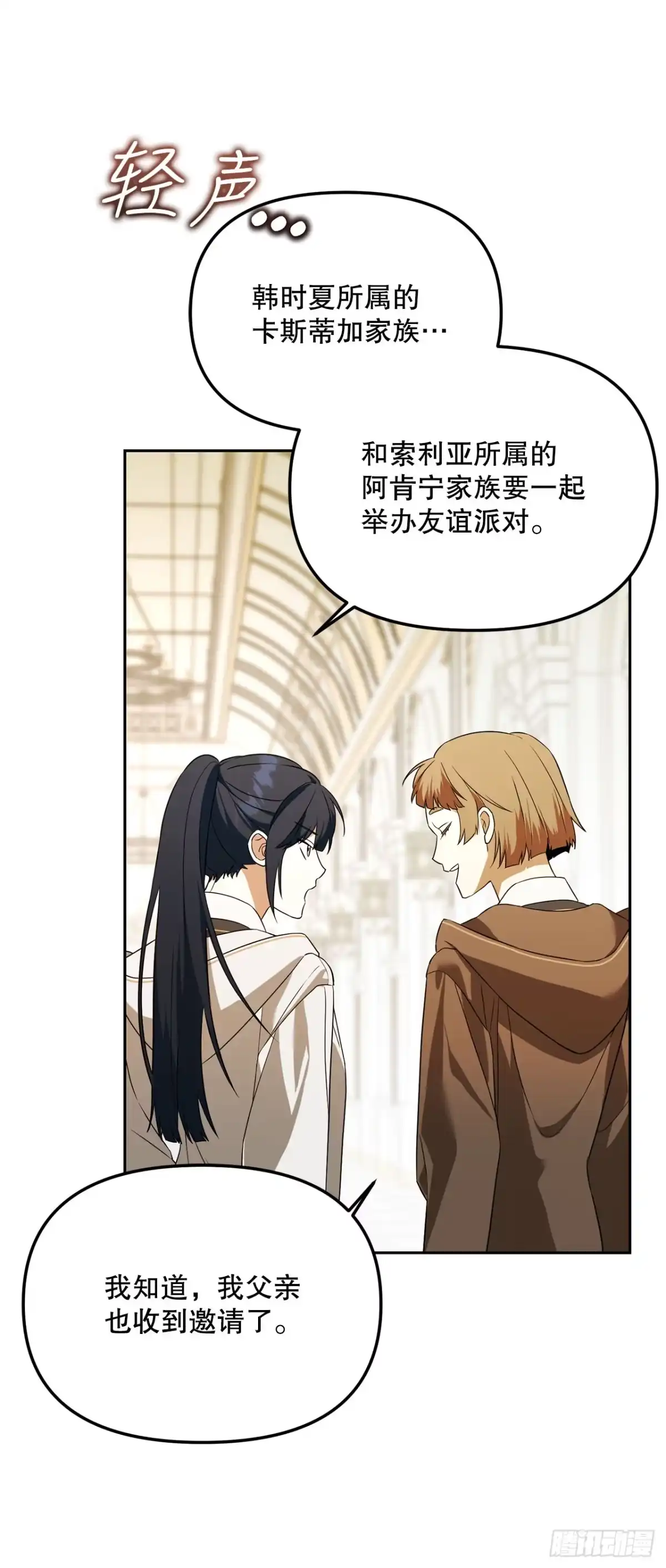 学院里的天才驯兽师 47.不速之客 第2页