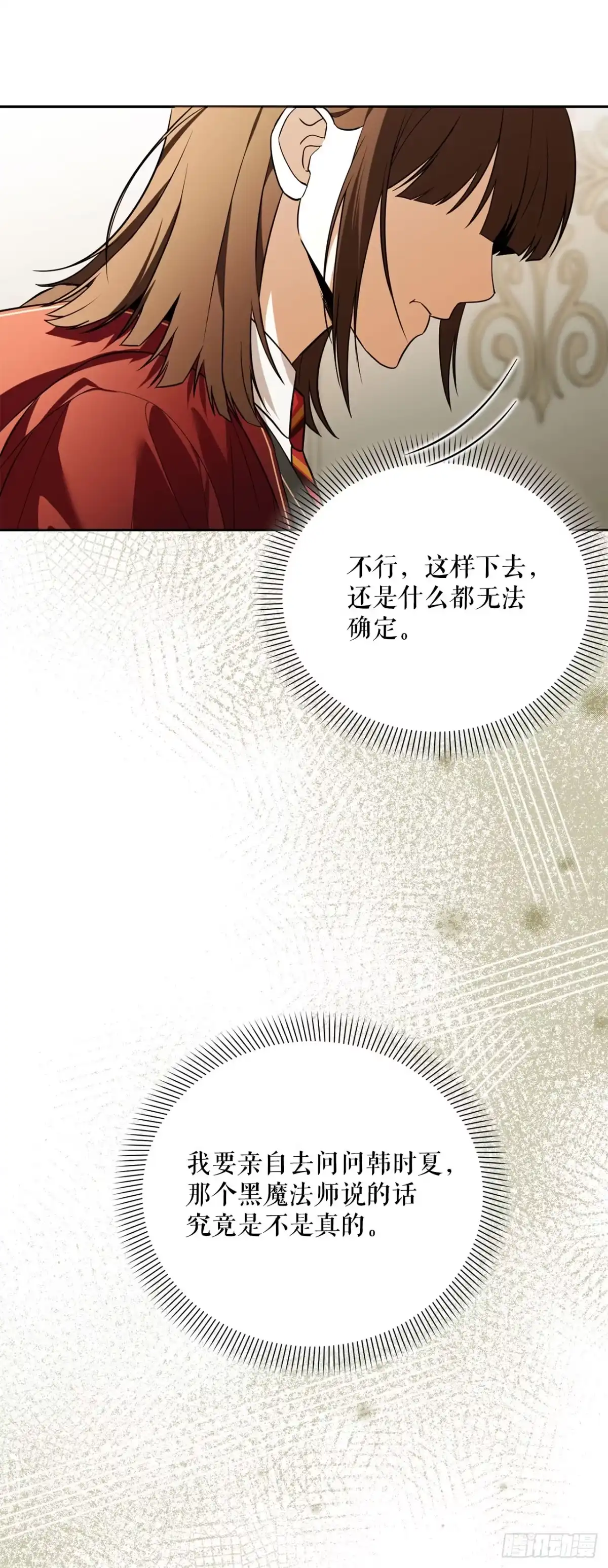学院里的天才驯兽师 47.不速之客 第10页