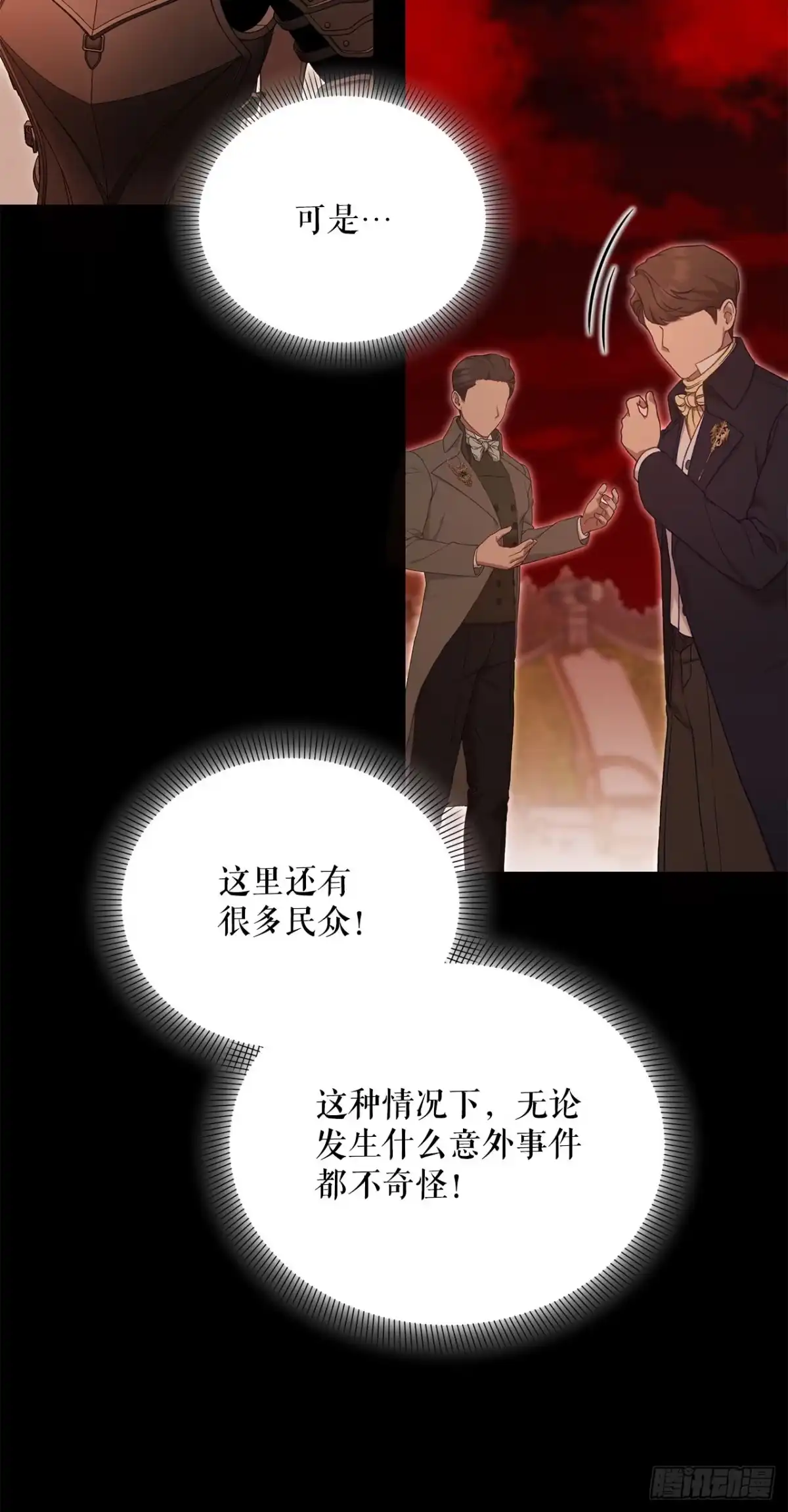 学院里的天才驯兽师 47.不速之客 第67页