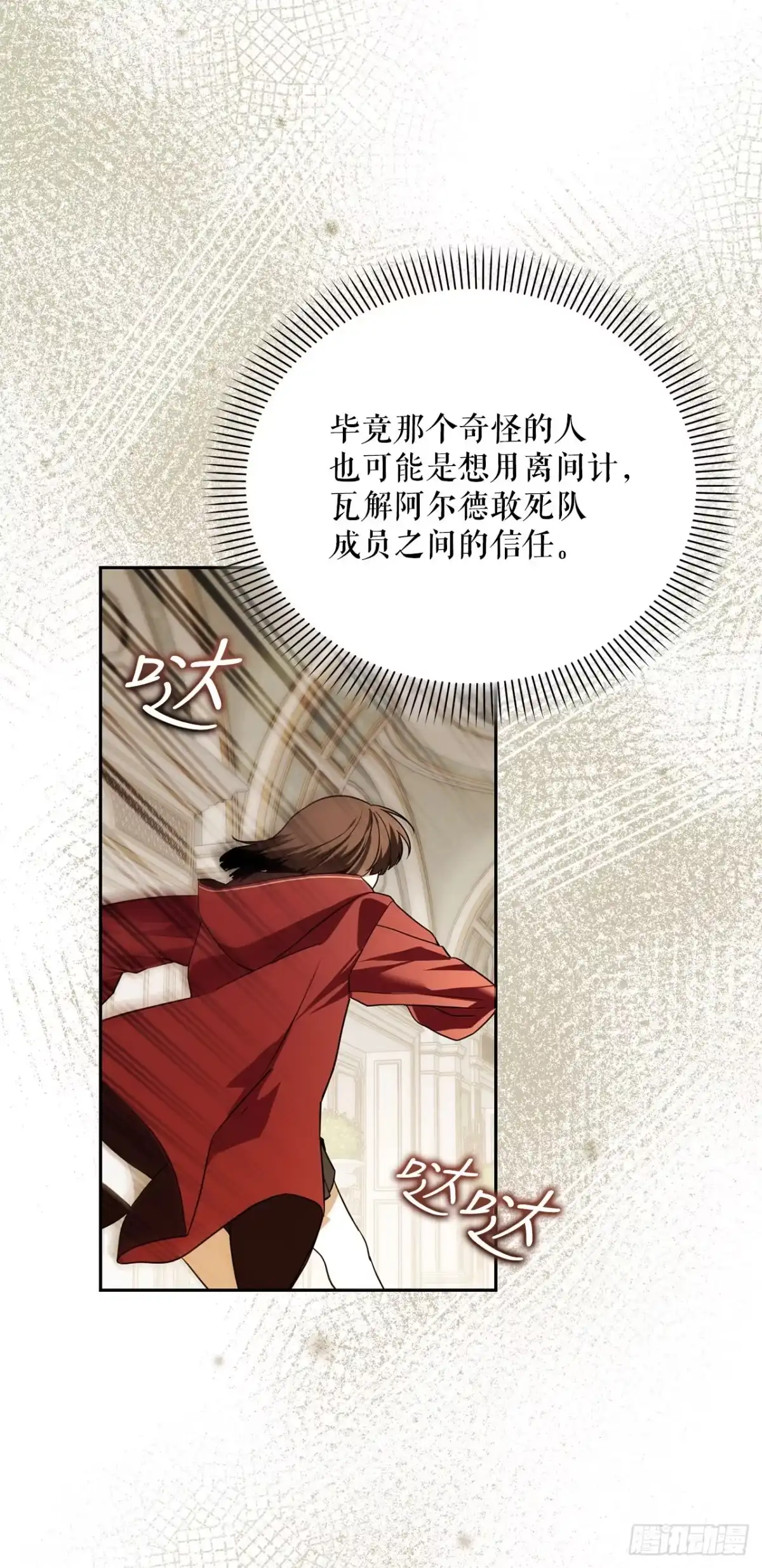 学院里的天才驯兽师 47.不速之客 第11页