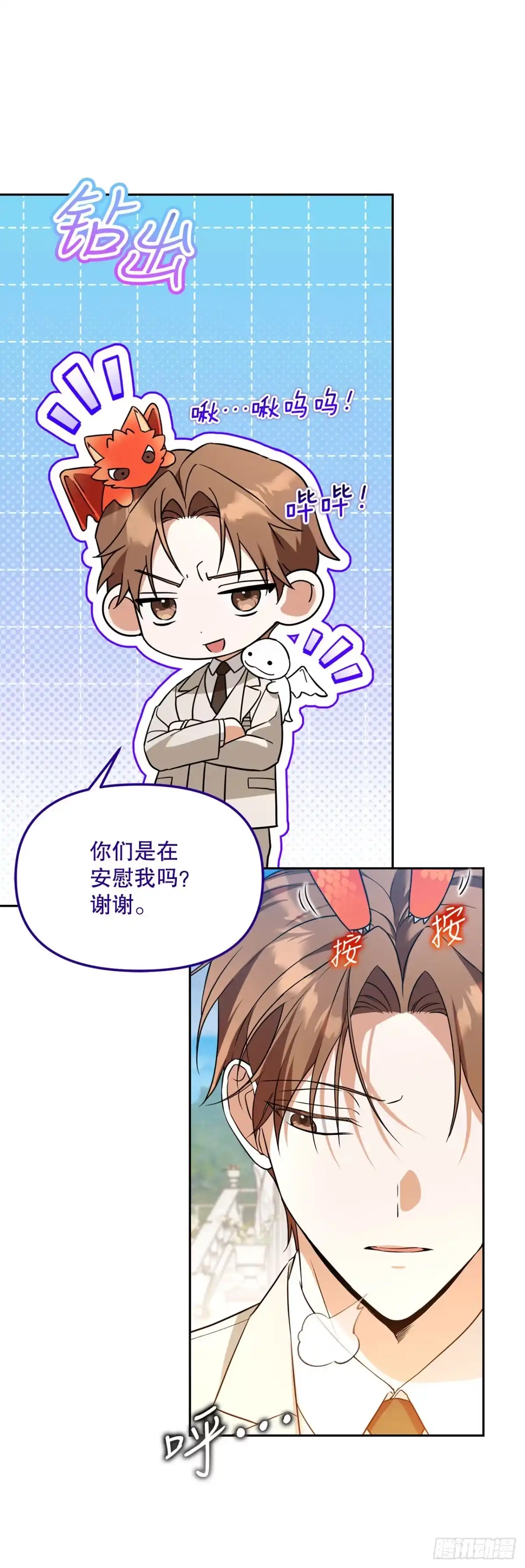 学院里的天才驯兽师 47.不速之客 第56页