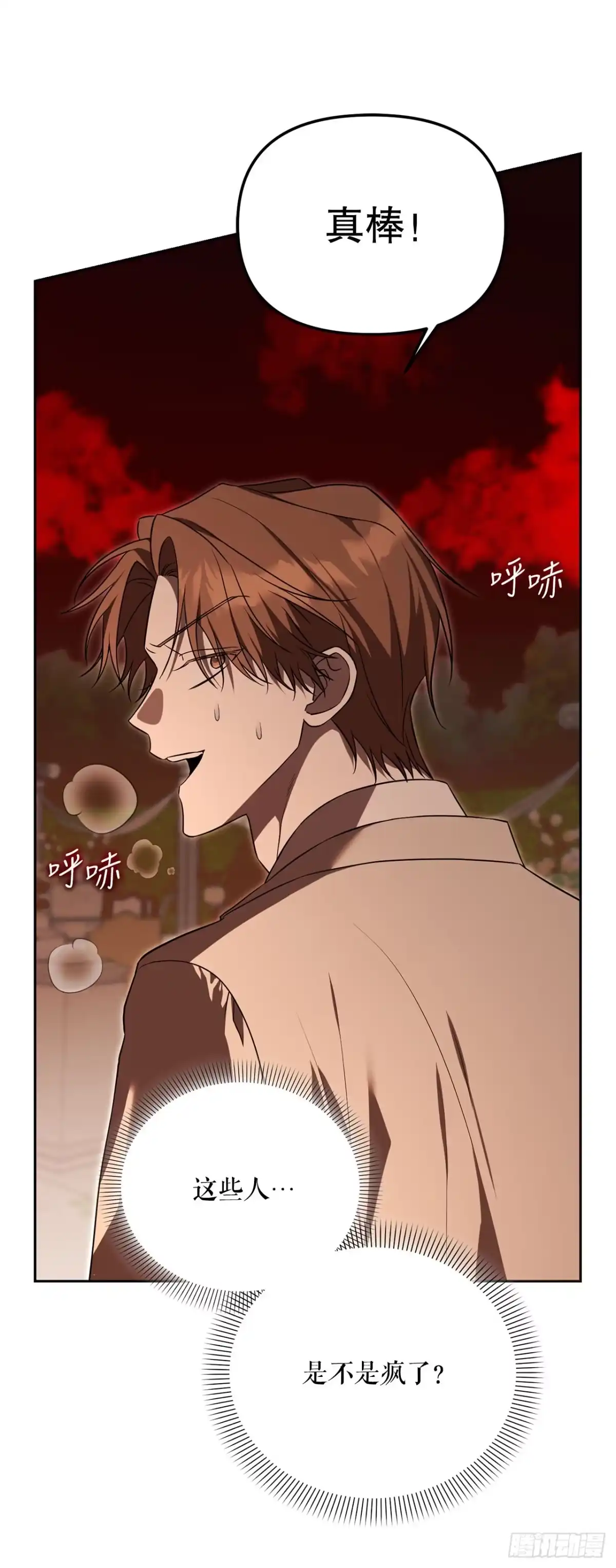 学院里的天才驯兽师 48.自我复制术 第11页