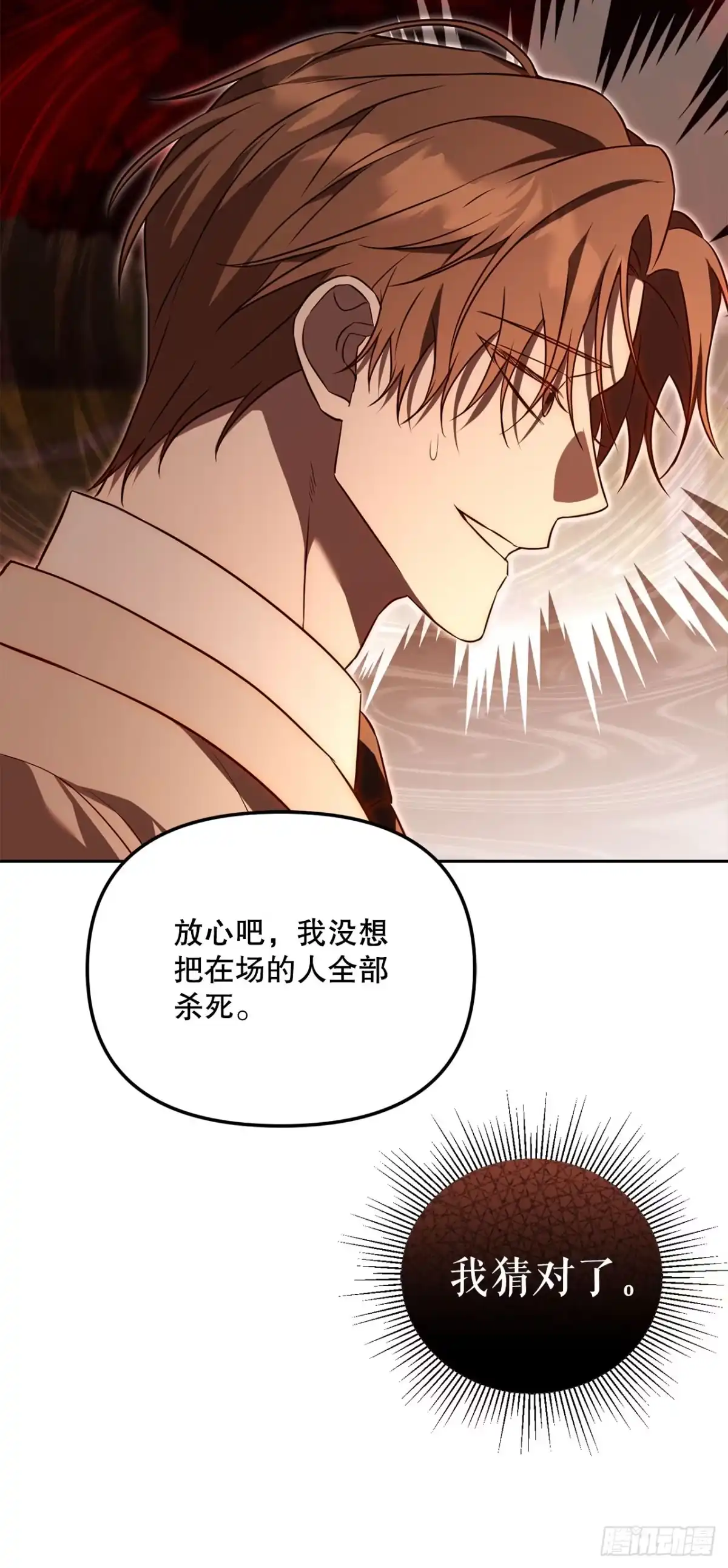 学院里的天才驯兽师 48.自我复制术 第41页