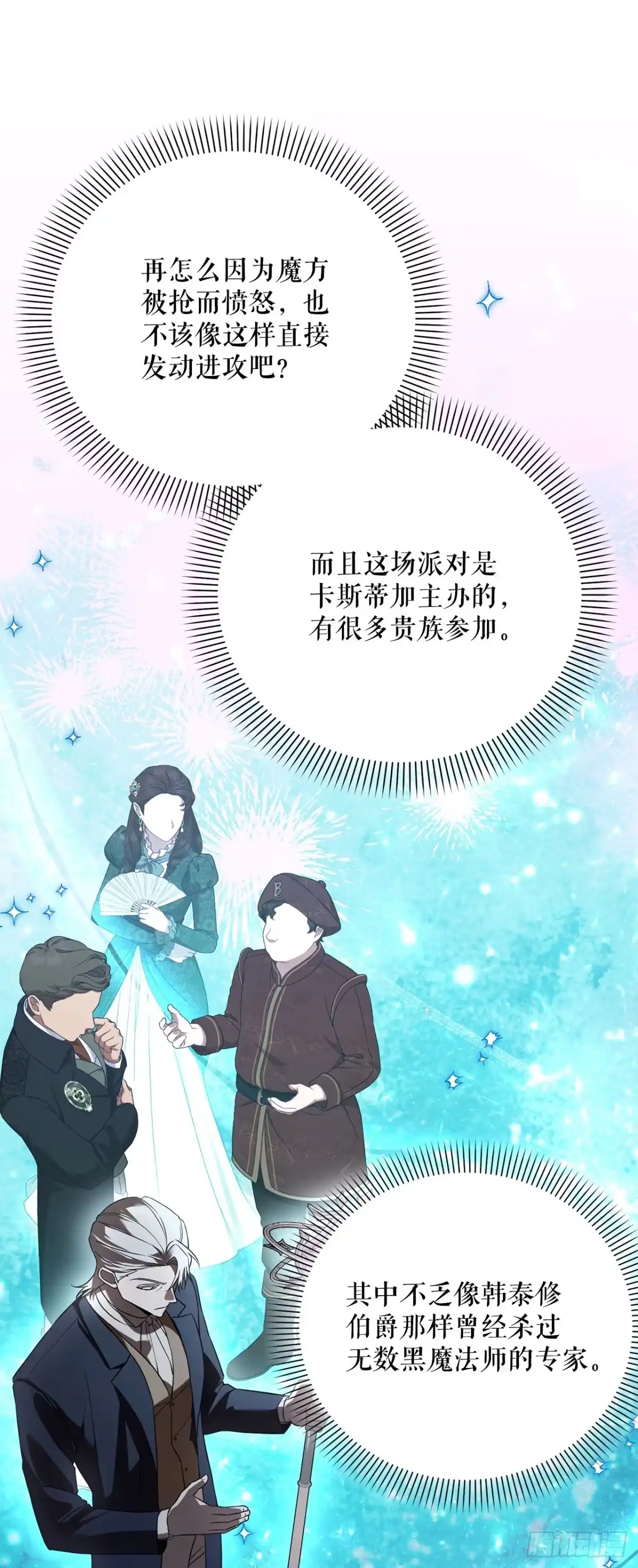 学院里的天才驯兽师 48.自我复制术 第12页