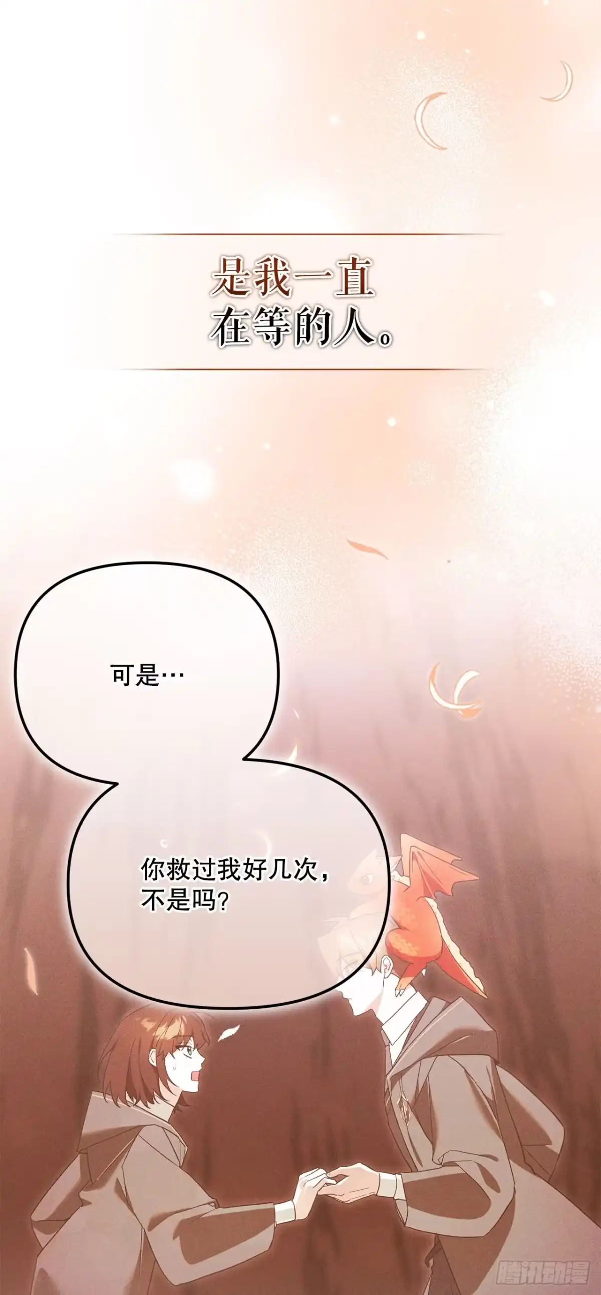 学院里的天才驯兽师 48.自我复制术 第64页