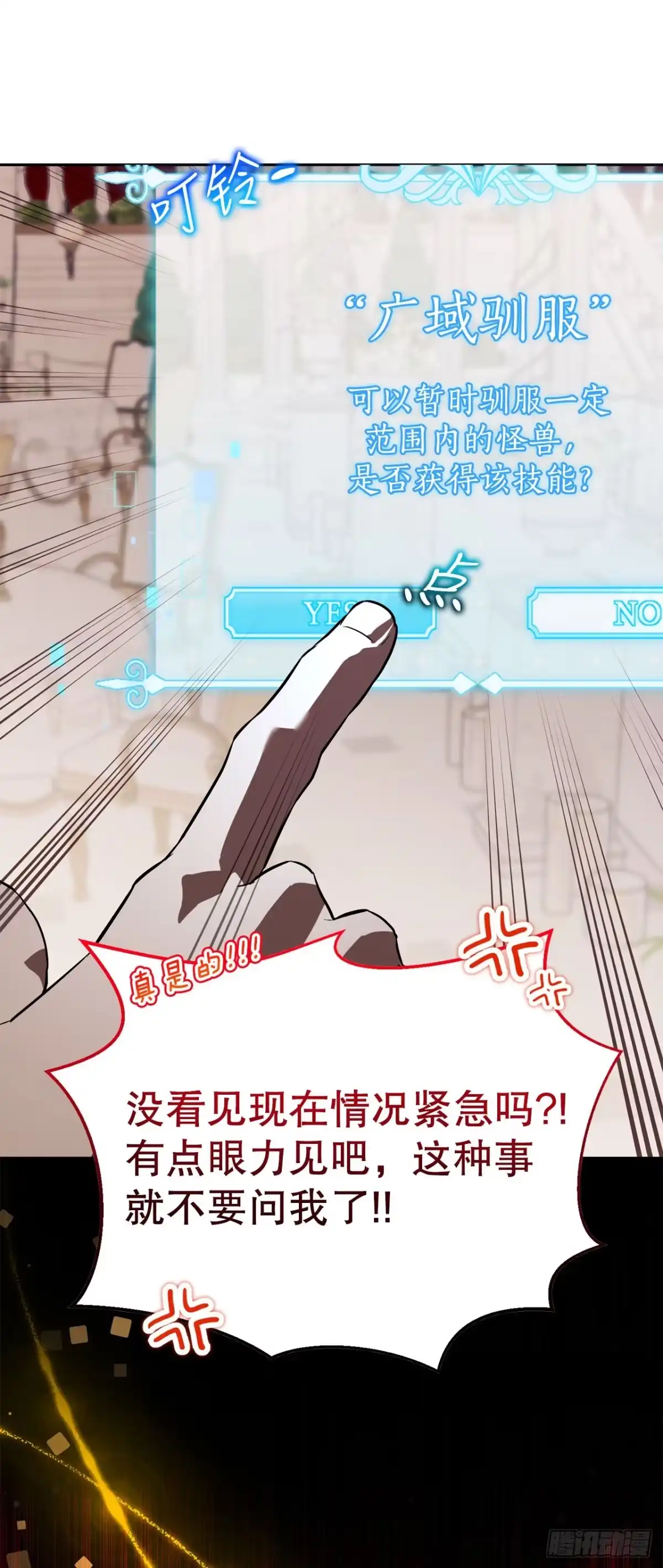 学院里的天才驯兽师 48.自我复制术 第26页