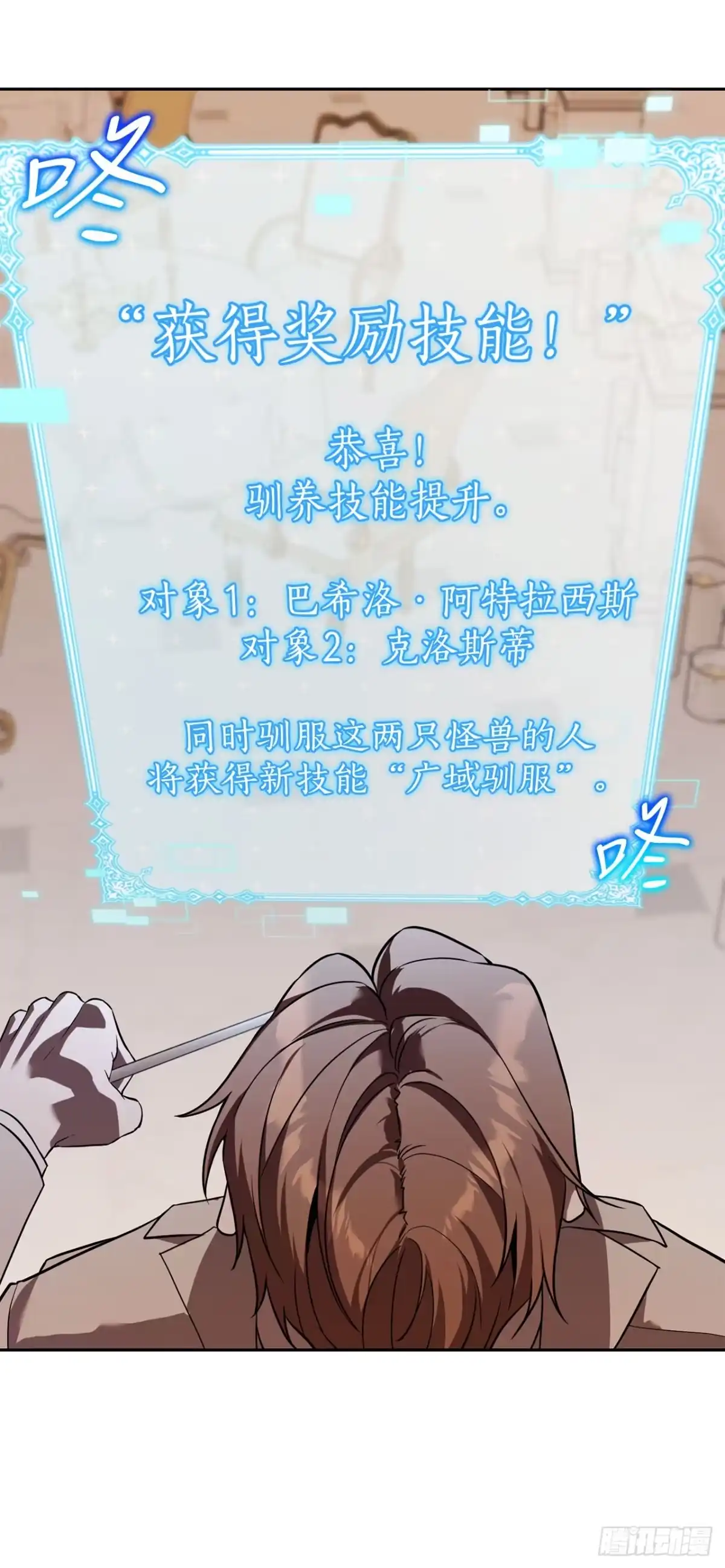 学院里的天才驯兽师 48.自我复制术 第25页