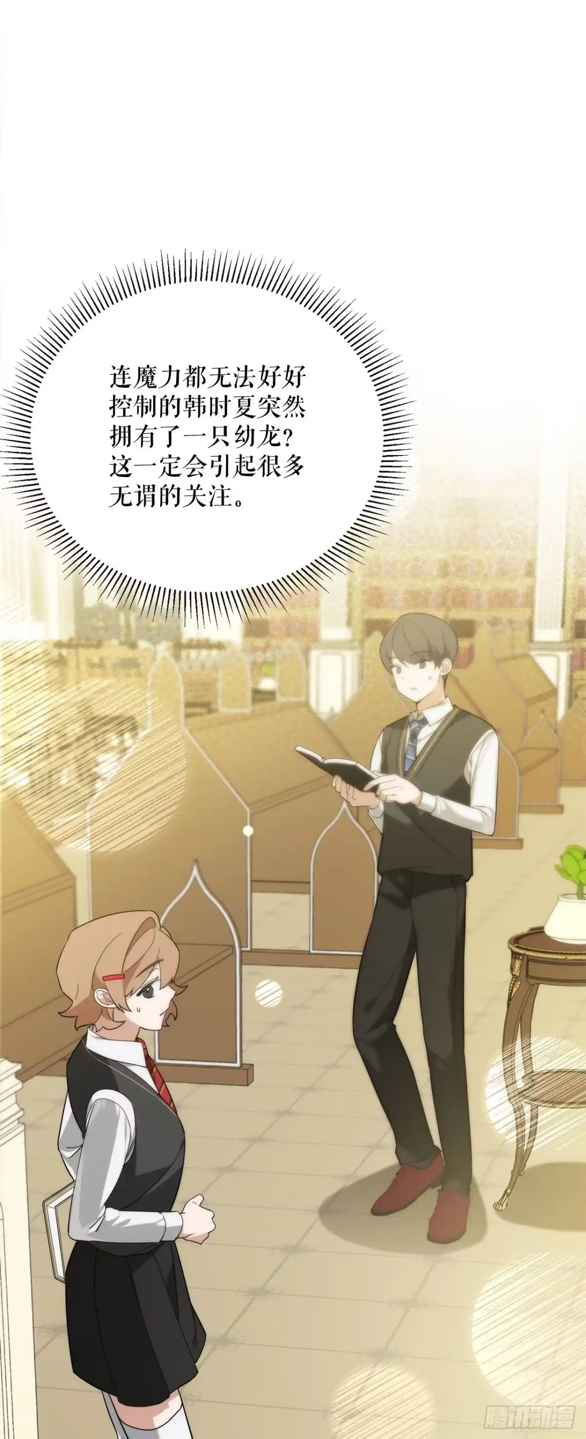 学院里的天才驯兽师 4.大战史莱姆 第24页