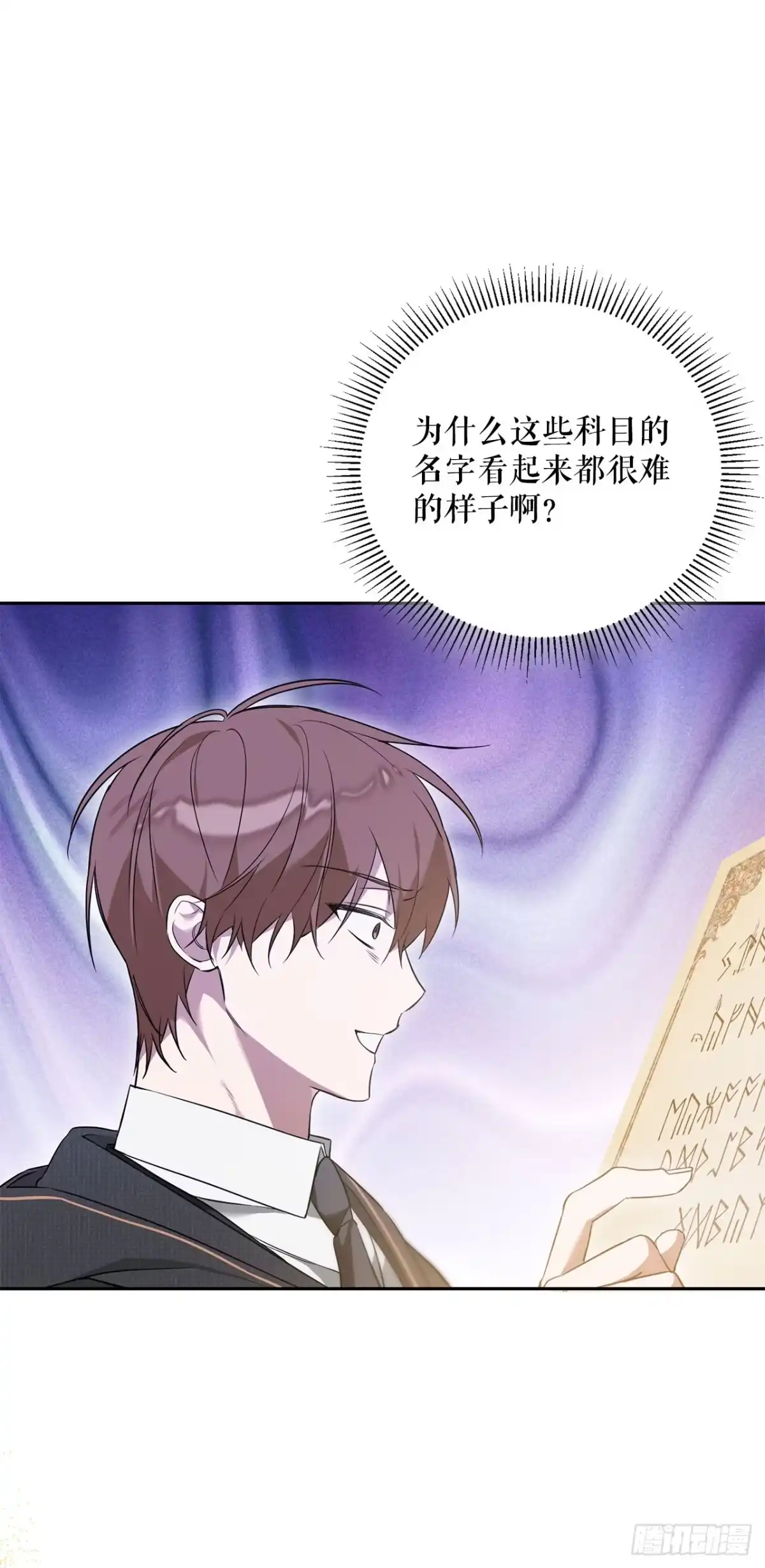 学院里的天才驯兽师 4.大战史莱姆 第6页