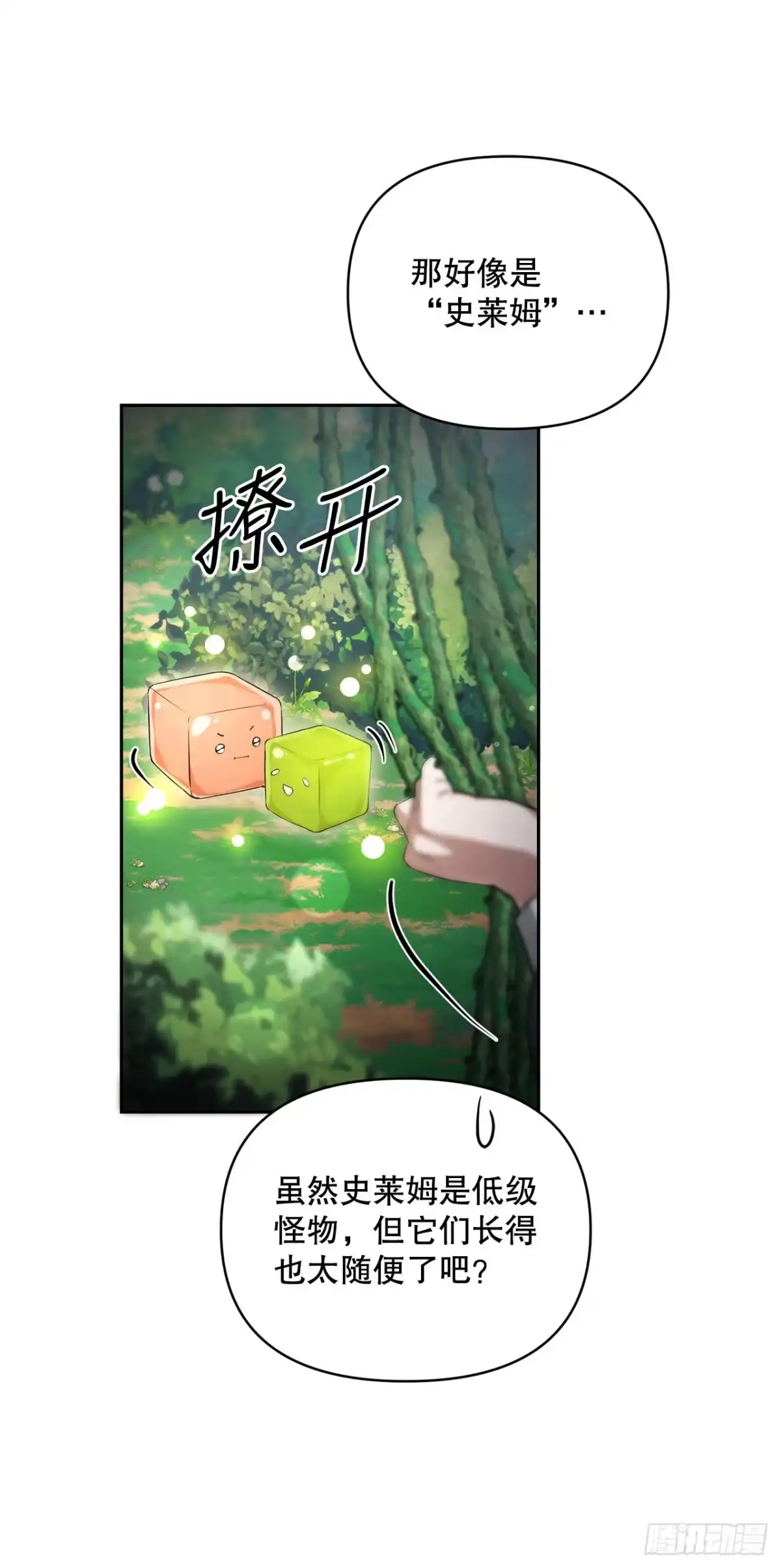 学院里的天才驯兽师 4.大战史莱姆 第50页