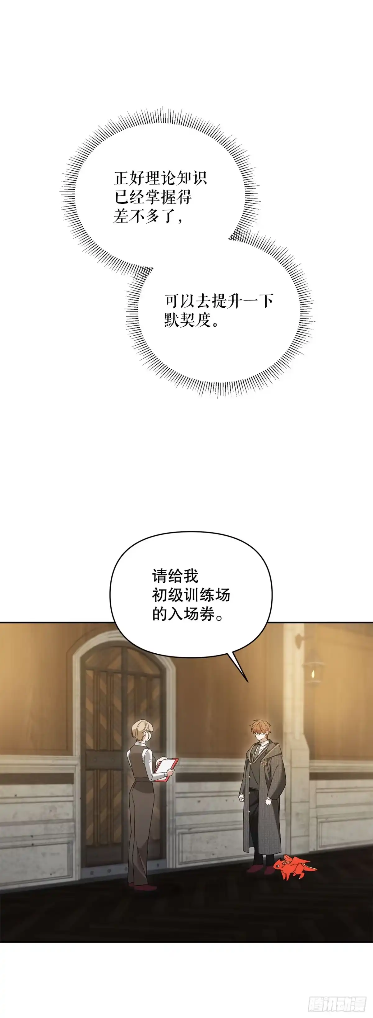 学院里的天才驯兽师 4.大战史莱姆 第30页