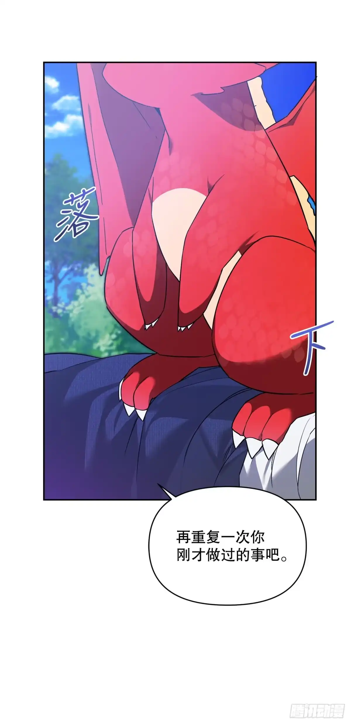 学院里的天才驯兽师 4.大战史莱姆 第64页