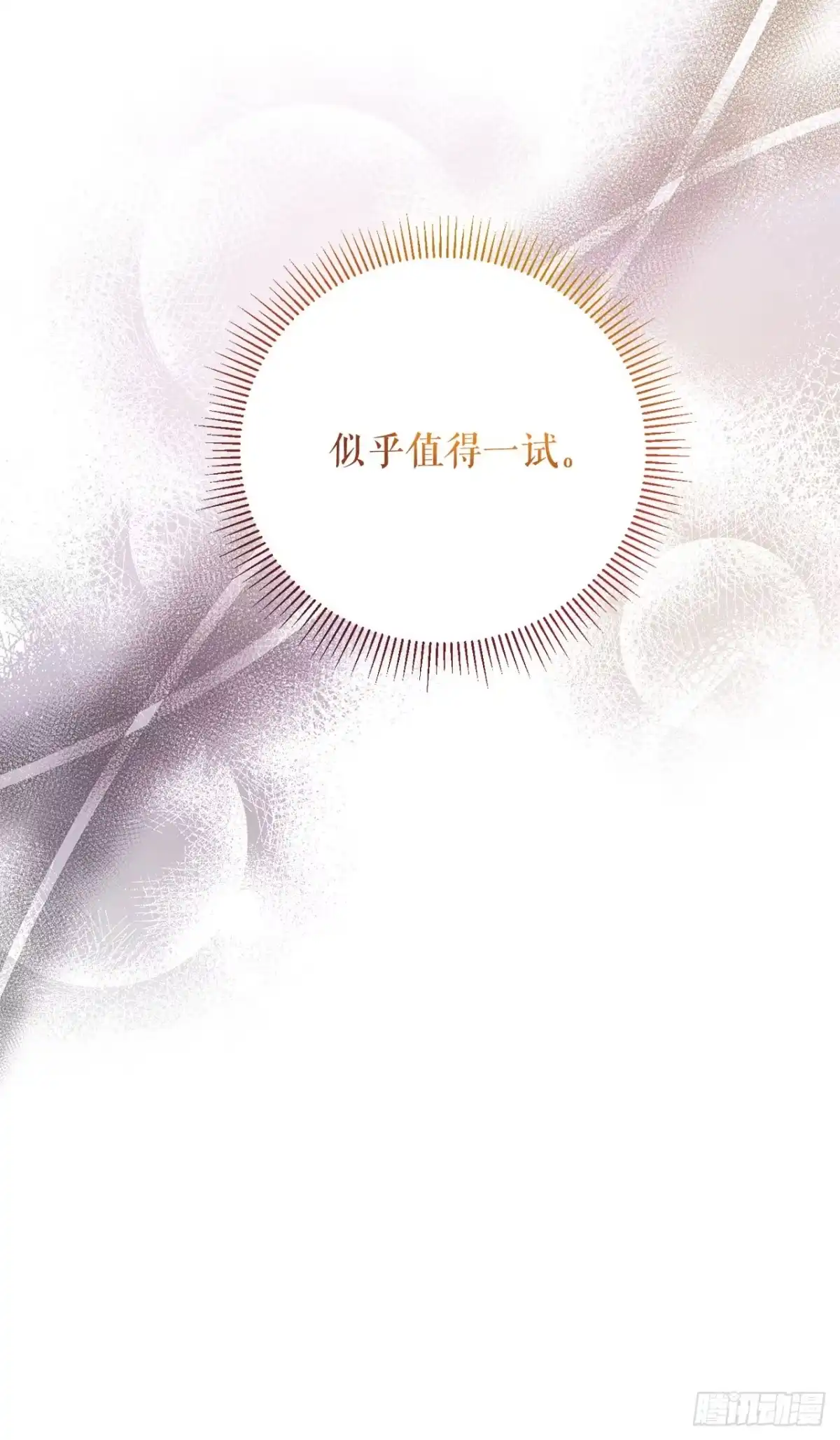 学院里的天才驯兽师 4.大战史莱姆 第12页