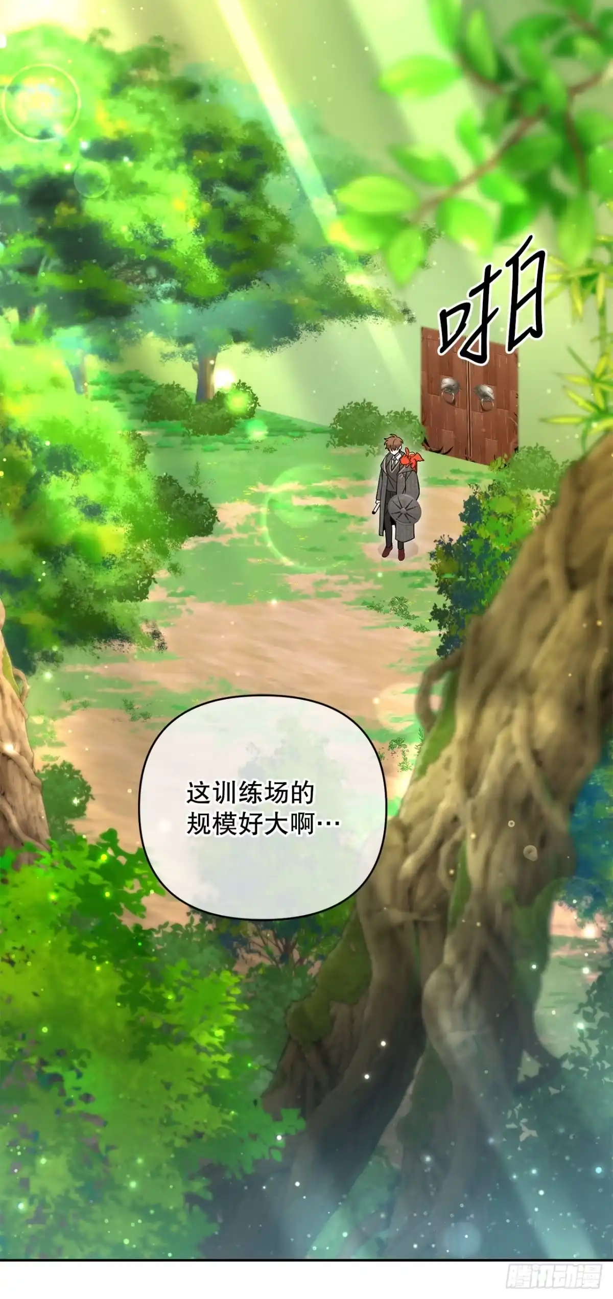 学院里的天才驯兽师 4.大战史莱姆 第48页