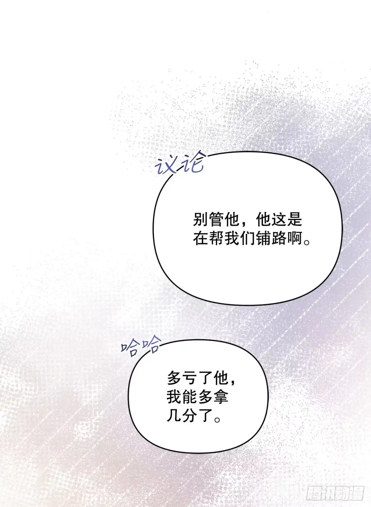 学院里的天才驯兽师 4.大战史莱姆 第9页