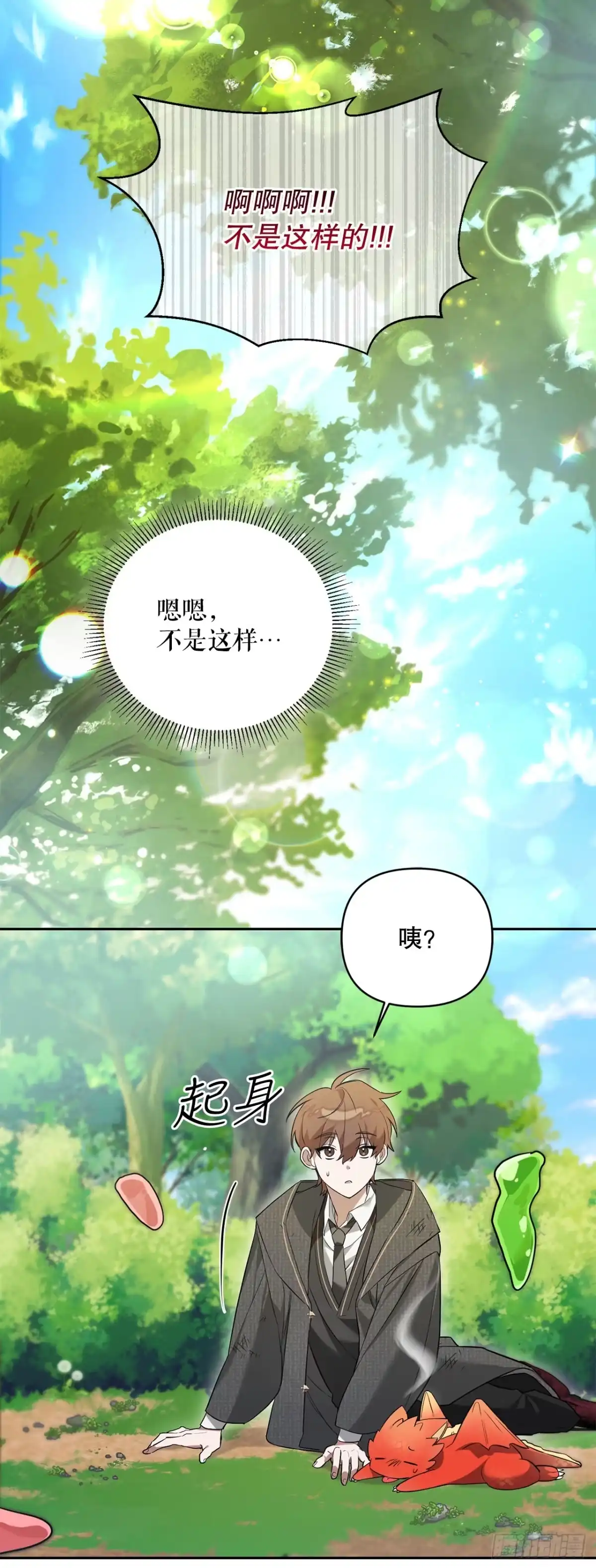 学院里的天才驯兽师 4.大战史莱姆 第79页
