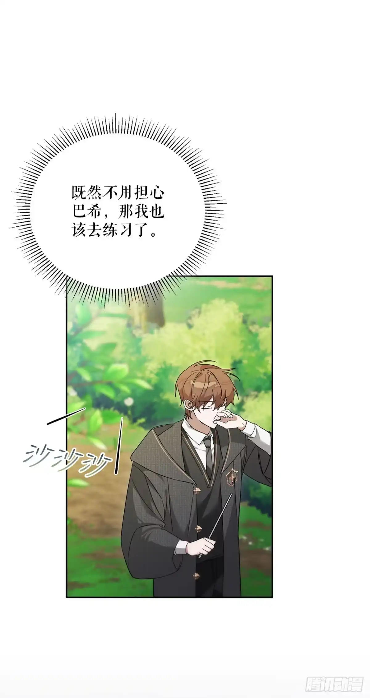 学院里的天才驯兽师 4.大战史莱姆 第55页