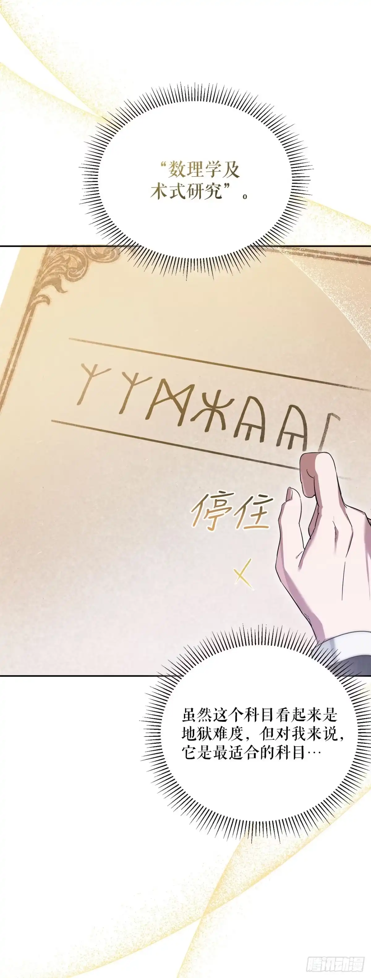 学院里的天才驯兽师 4.大战史莱姆 第7页