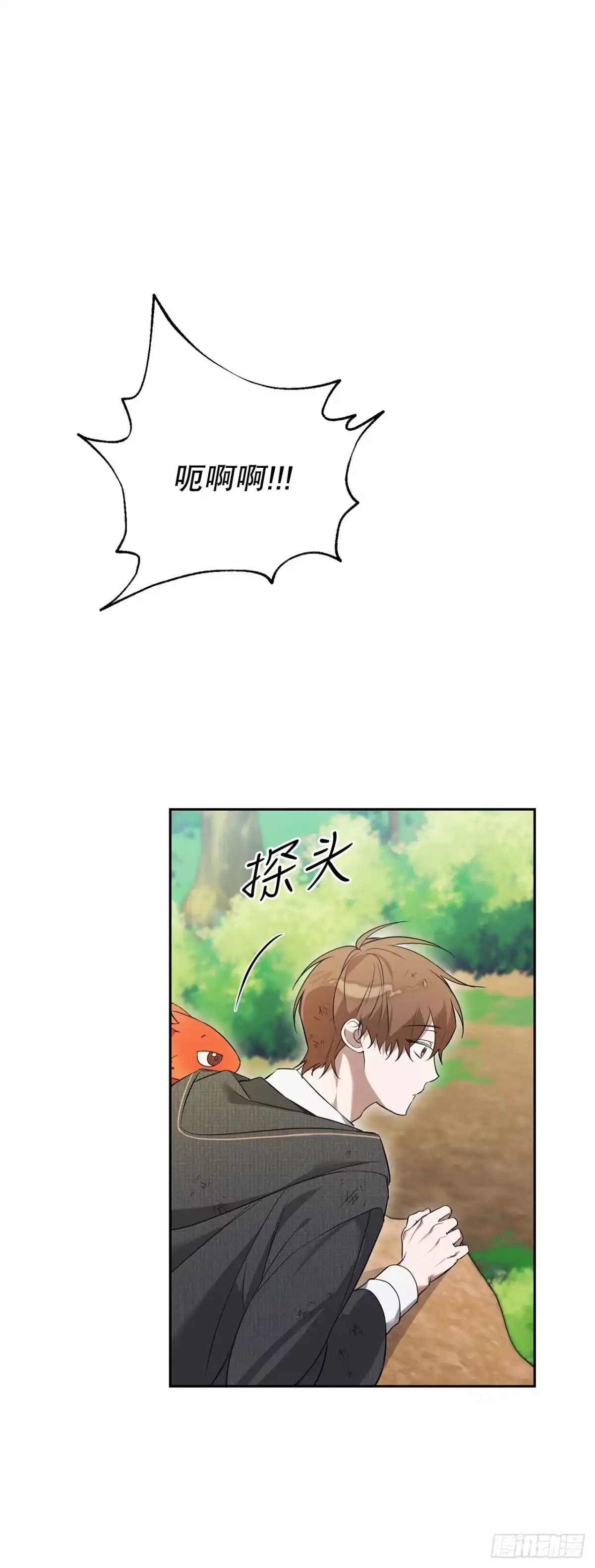 学院里的天才驯兽师 4.大战史莱姆 第80页