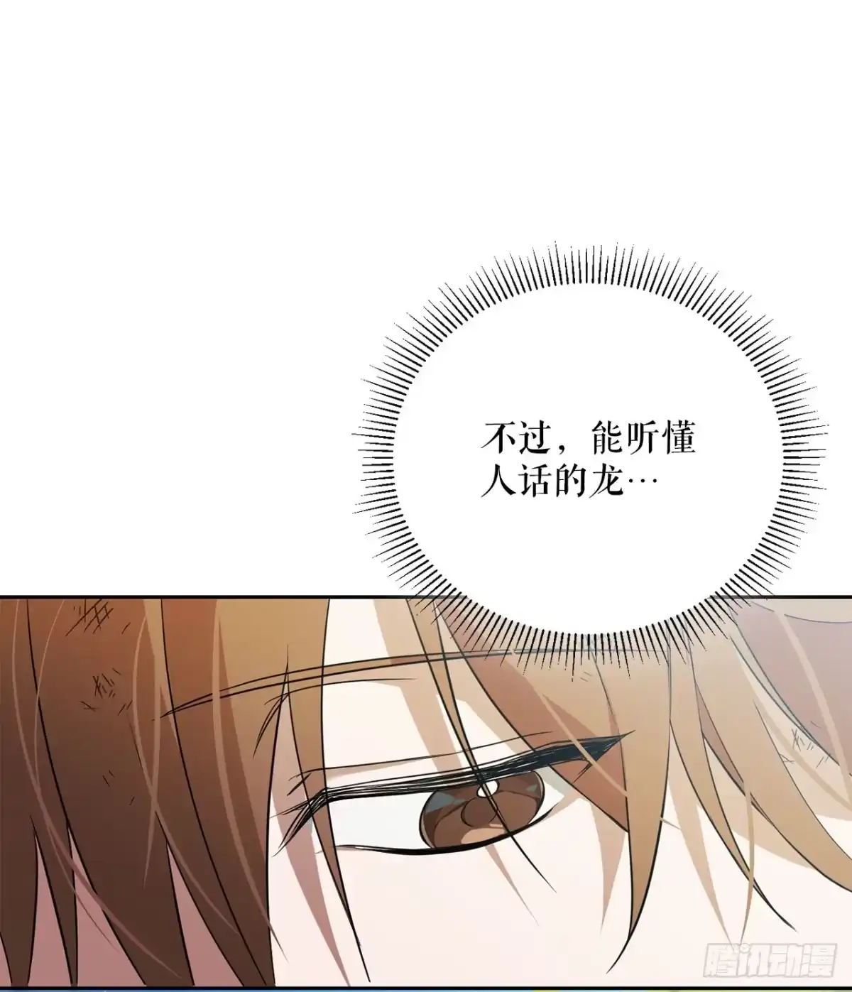 学院里的天才驯兽师 4.大战史莱姆 第77页