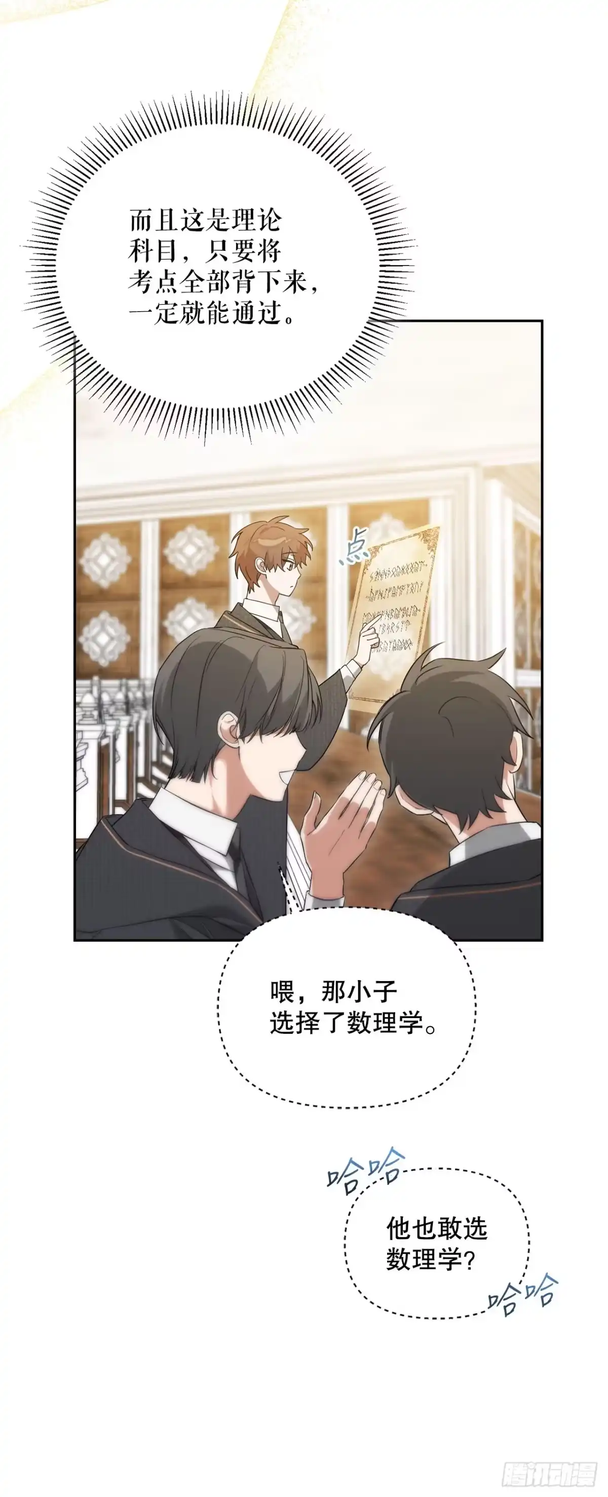 学院里的天才驯兽师 4.大战史莱姆 第8页