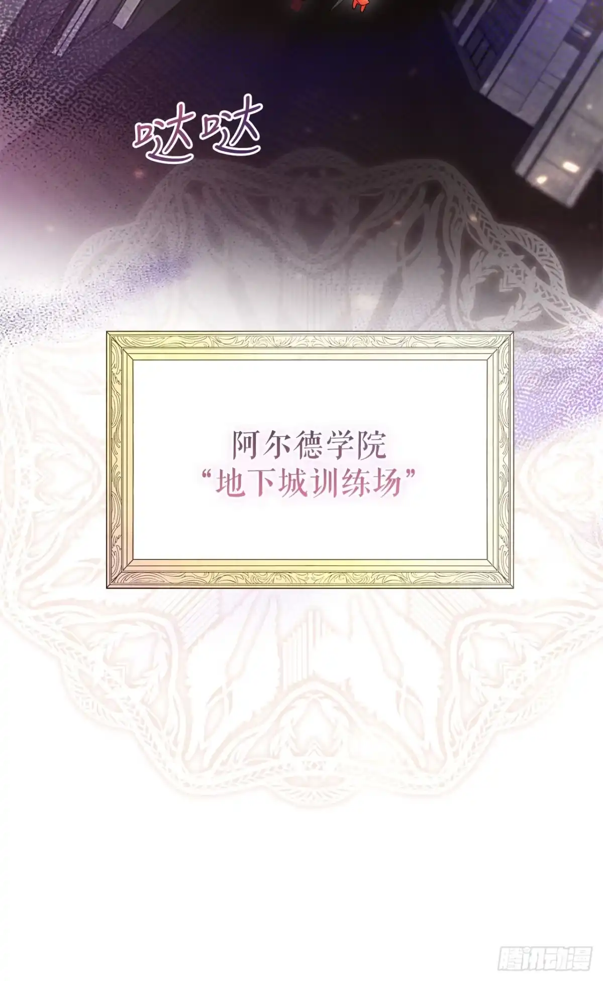 学院里的天才驯兽师 4.大战史莱姆 第29页