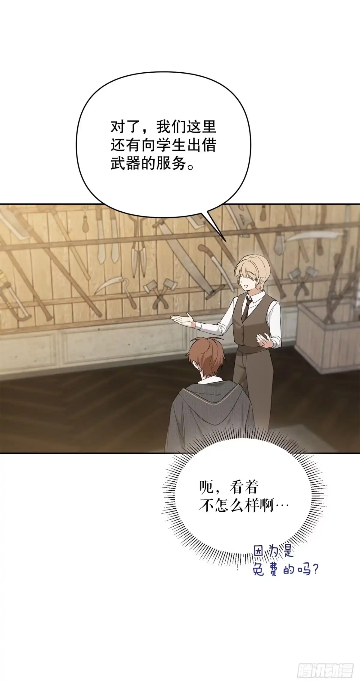 学院里的天才驯兽师 4.大战史莱姆 第43页