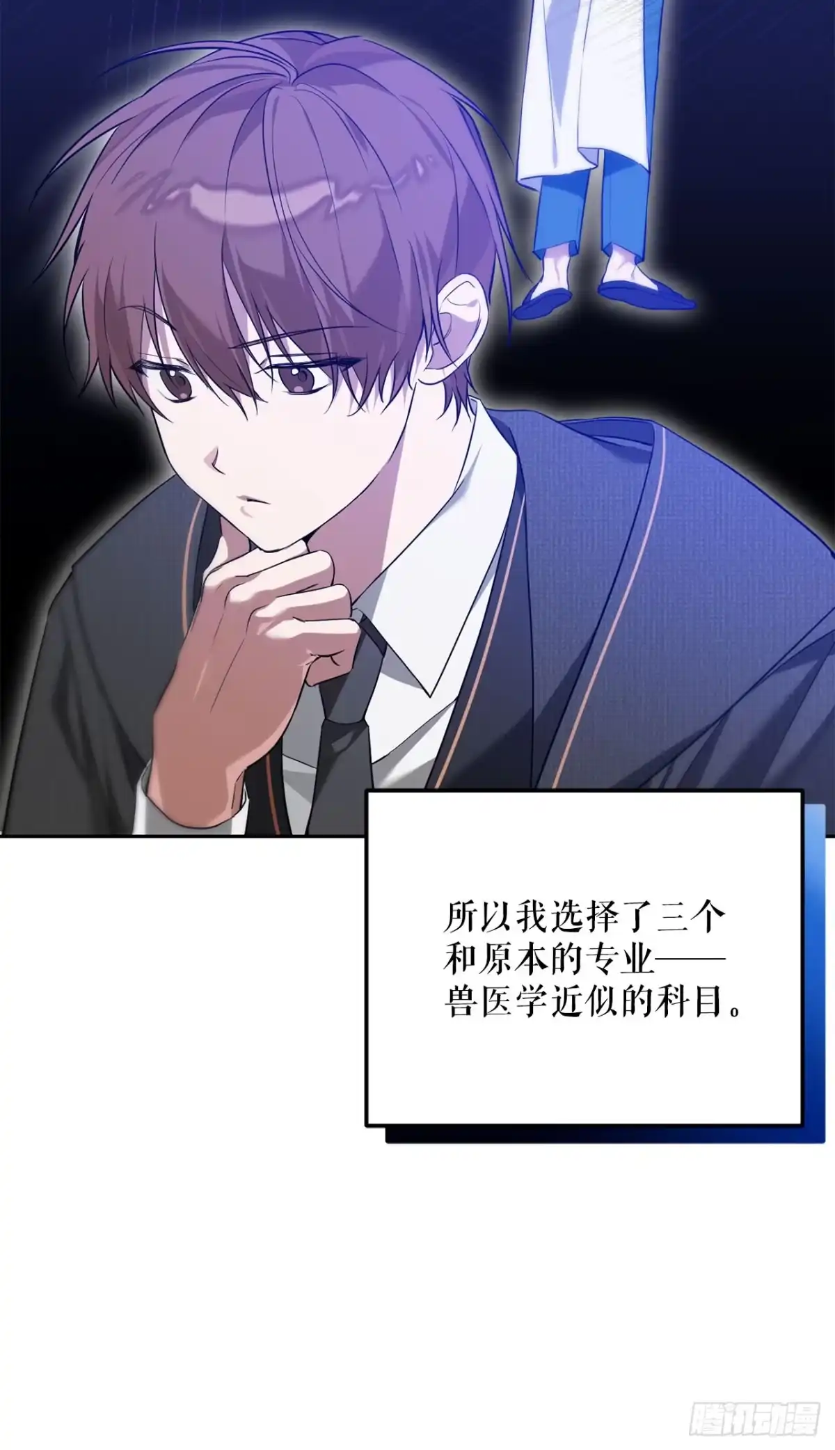 学院里的天才驯兽师 4.大战史莱姆 第16页