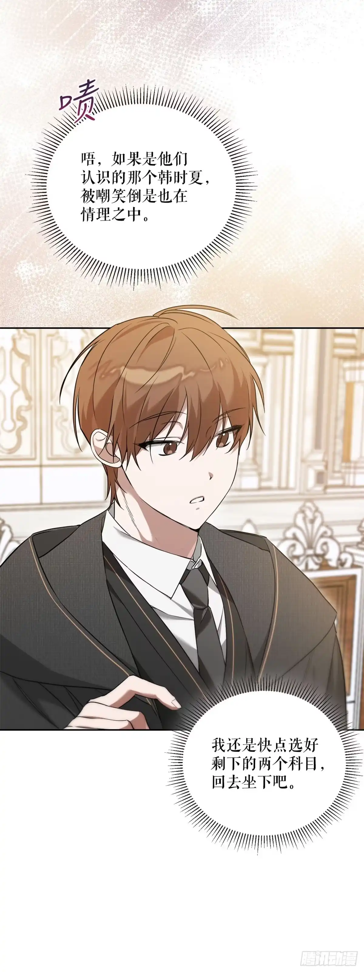 学院里的天才驯兽师 4.大战史莱姆 第10页