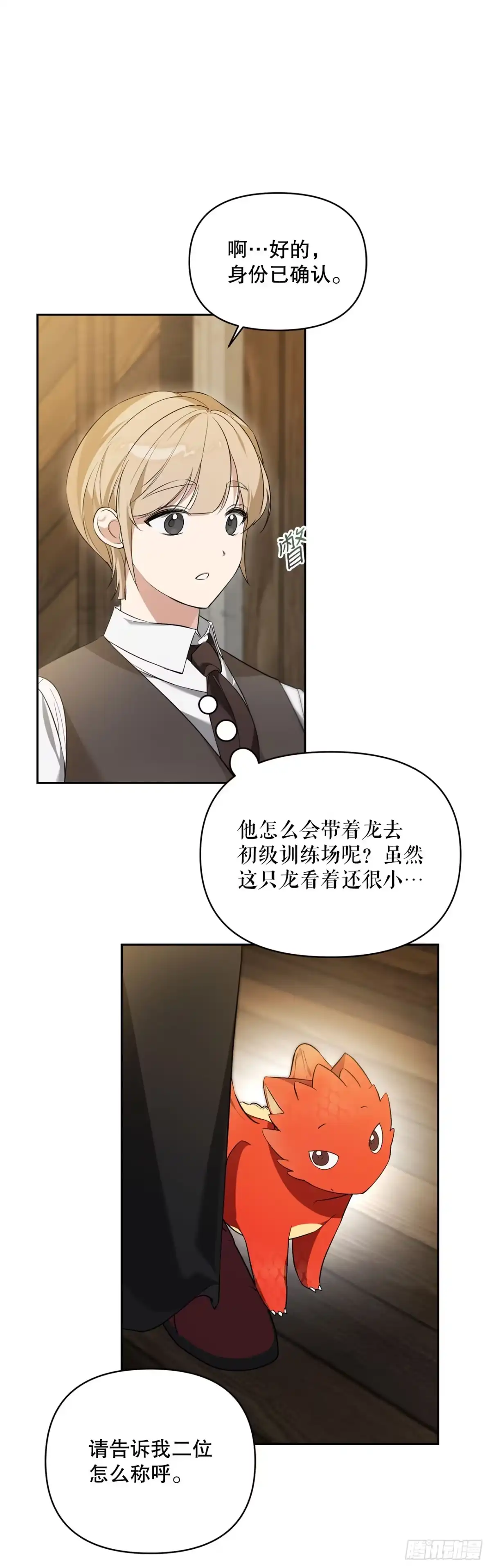 学院里的天才驯兽师 4.大战史莱姆 第31页