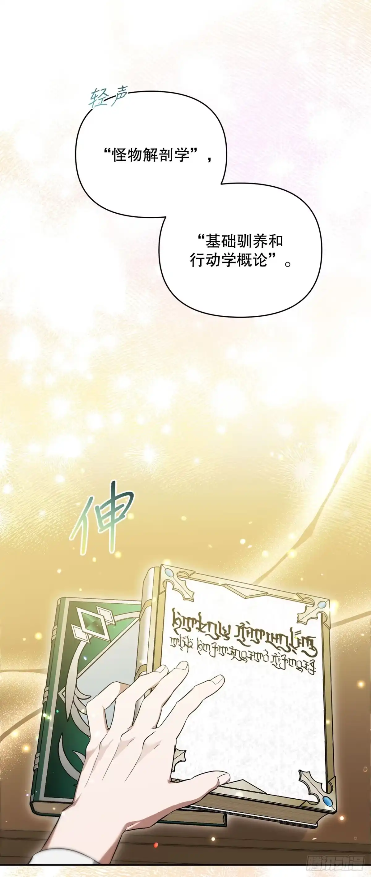 学院里的天才驯兽师 4.大战史莱姆 第19页