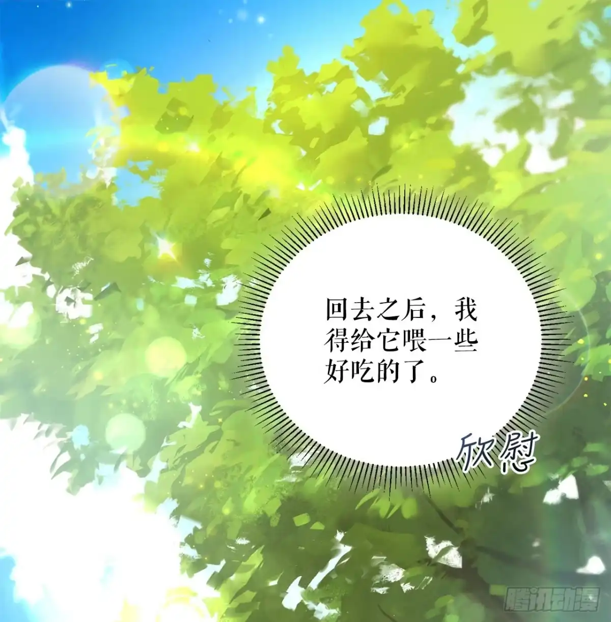 学院里的天才驯兽师 4.大战史莱姆 第78页